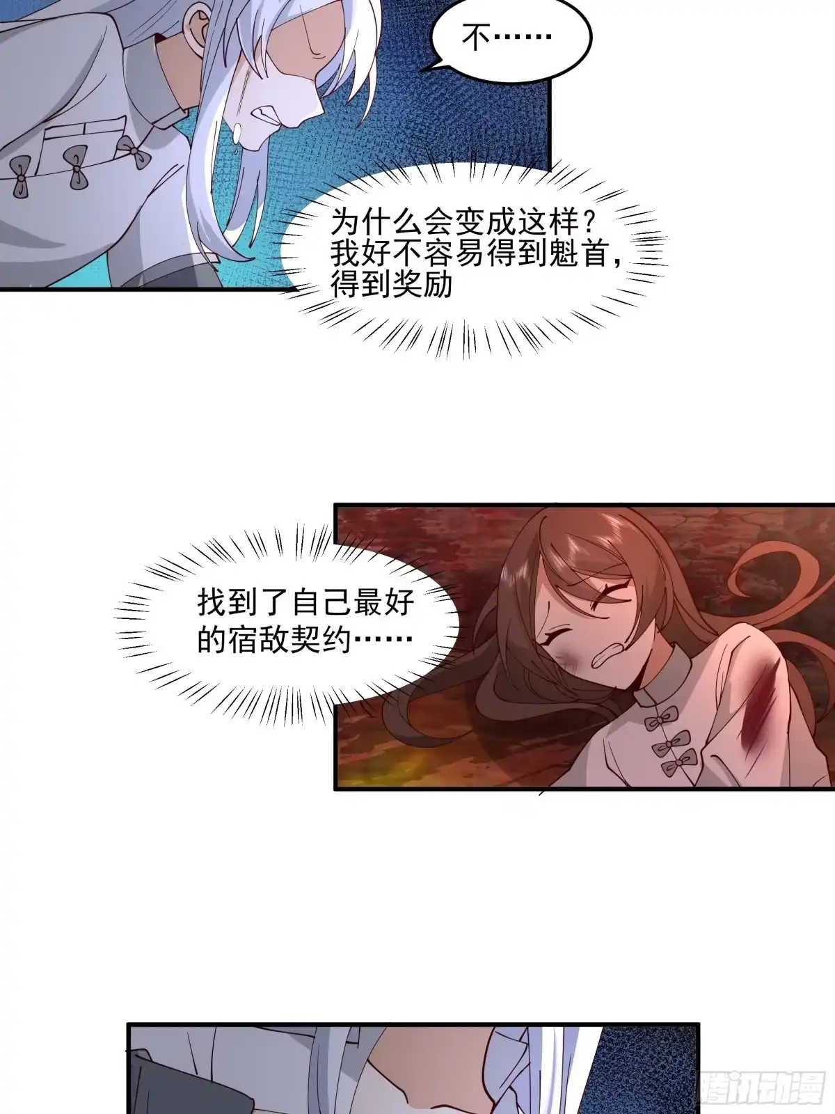 《我将埋葬众神》宫语三百年前的故事 第37页