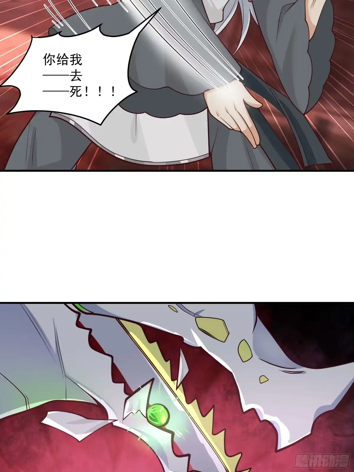 《我将埋葬众神》宫语三百年前的故事 第40页