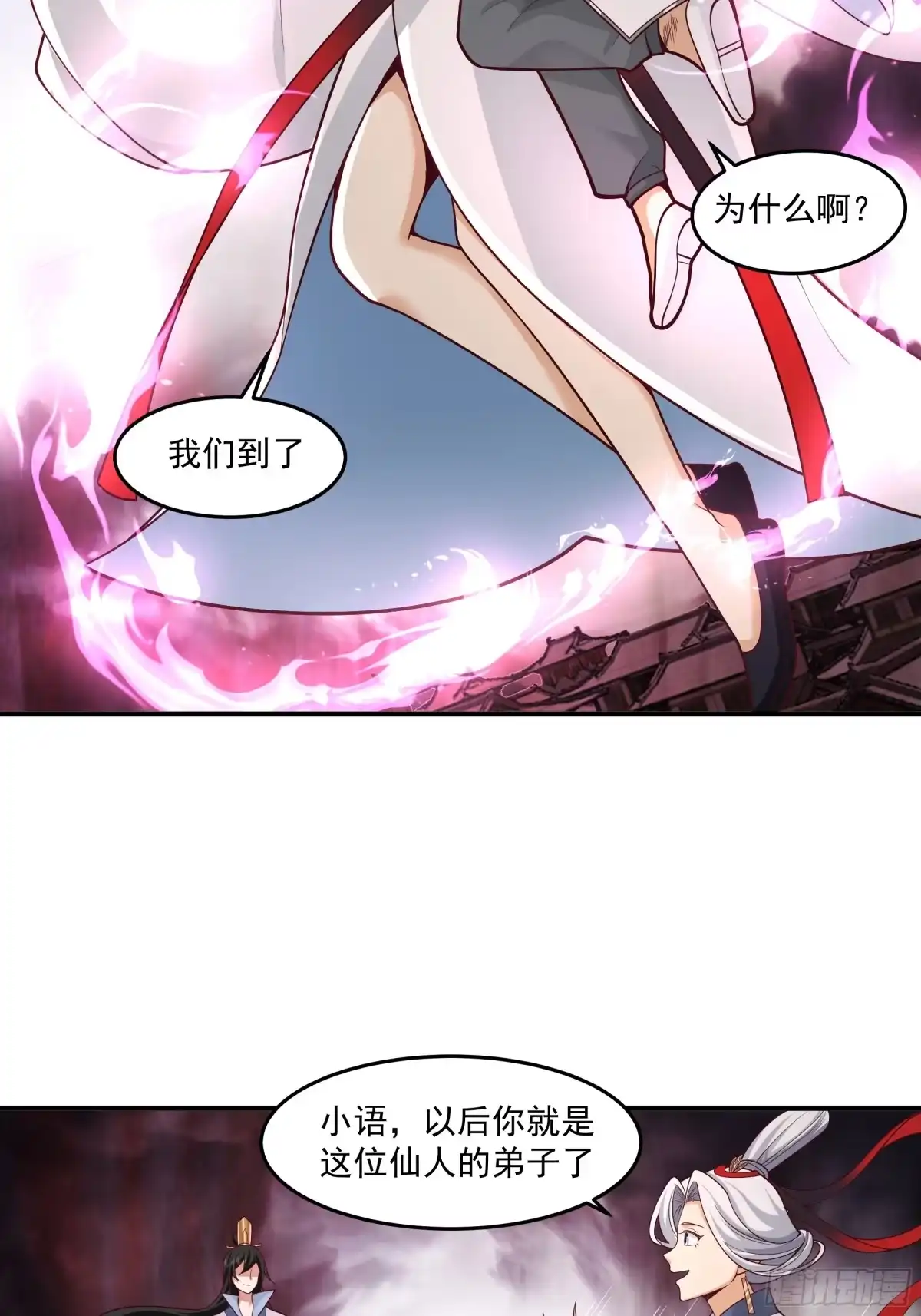 《我将埋葬众神》宫语三百年前的故事 第45页