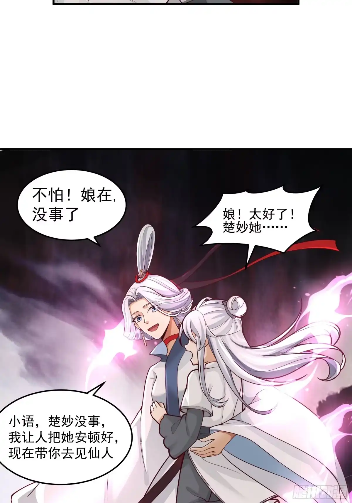 《我将埋葬众神》宫语三百年前的故事 第44页