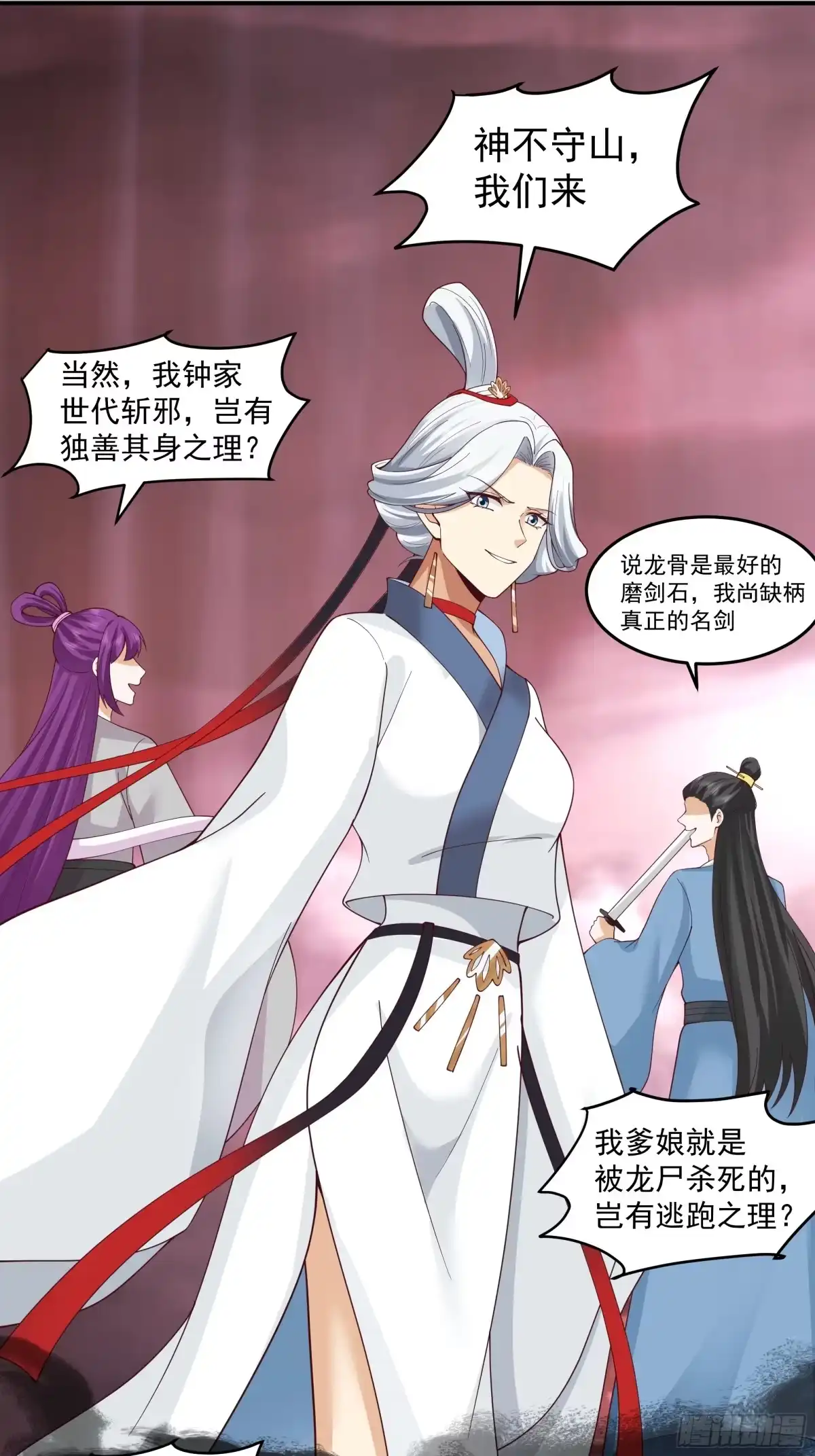 《我将埋葬众神》宫语三百年前的故事 第50页