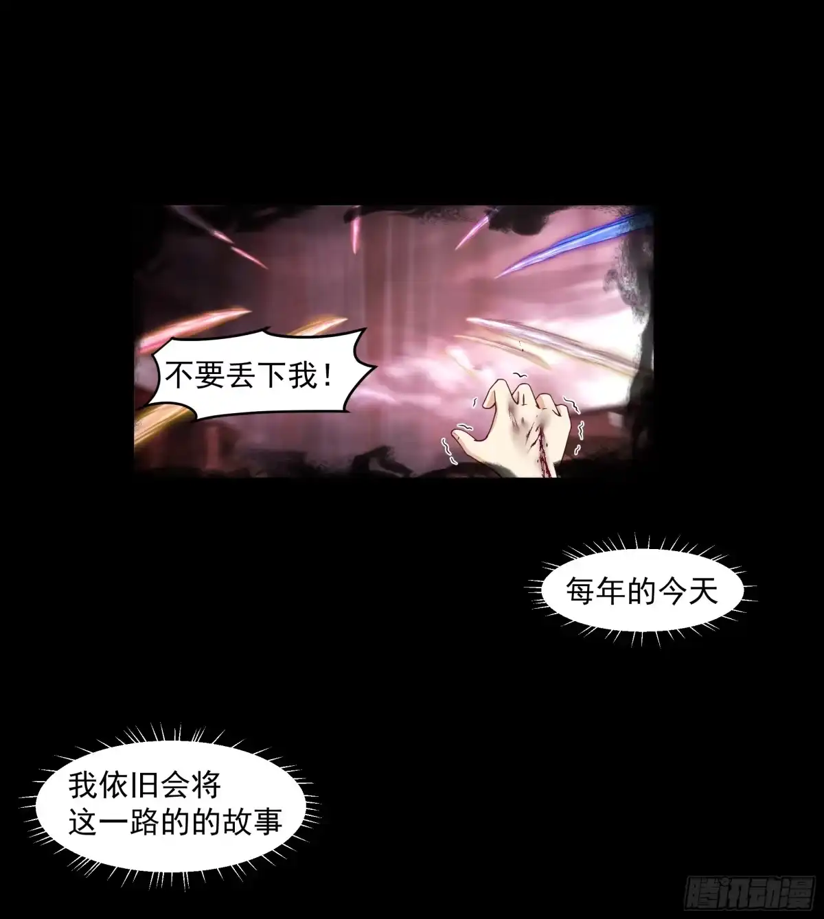 《我将埋葬众神》宫语三百年前的故事 第52页