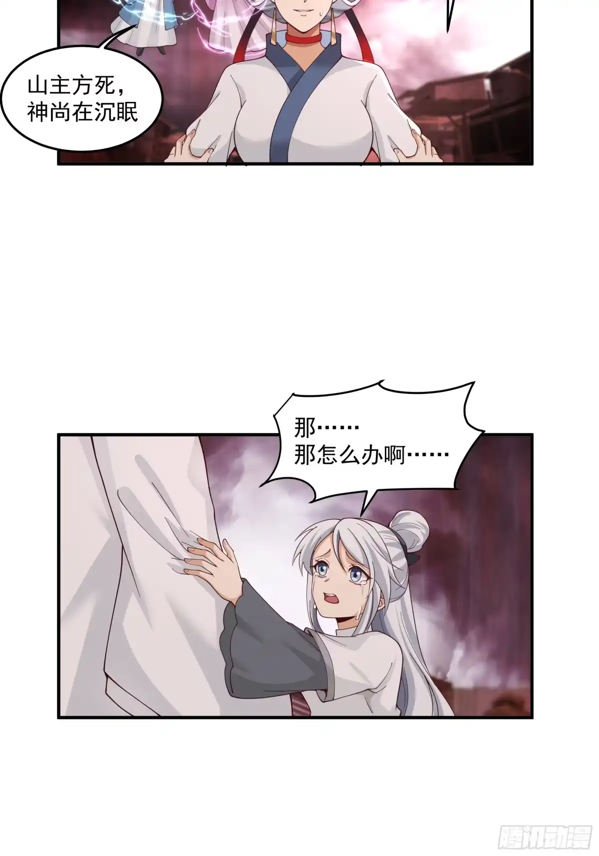 《我将埋葬众神》宫语三百年前的故事 第48页