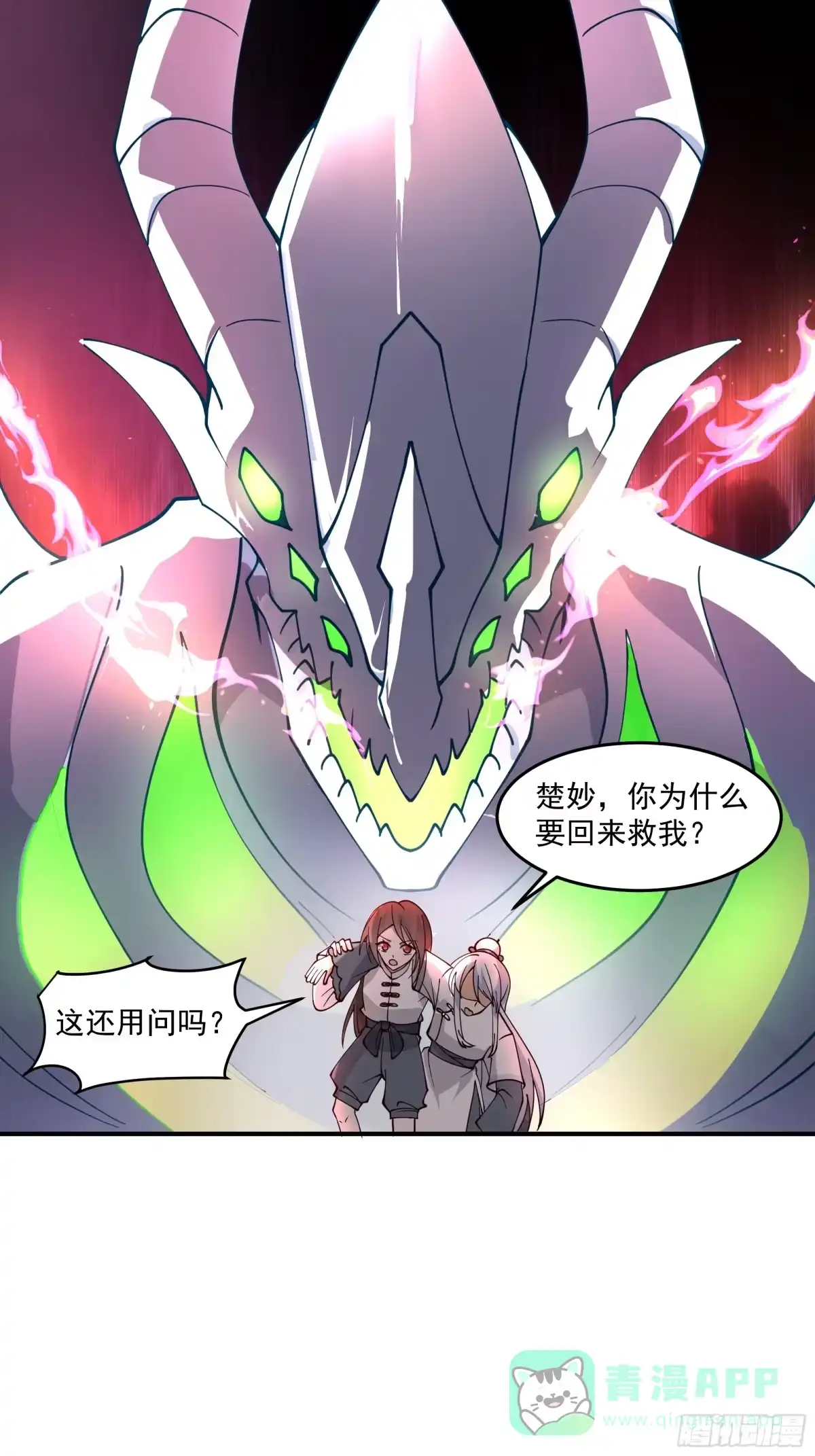 《我将埋葬众神》宫语三百年前的故事 第31页