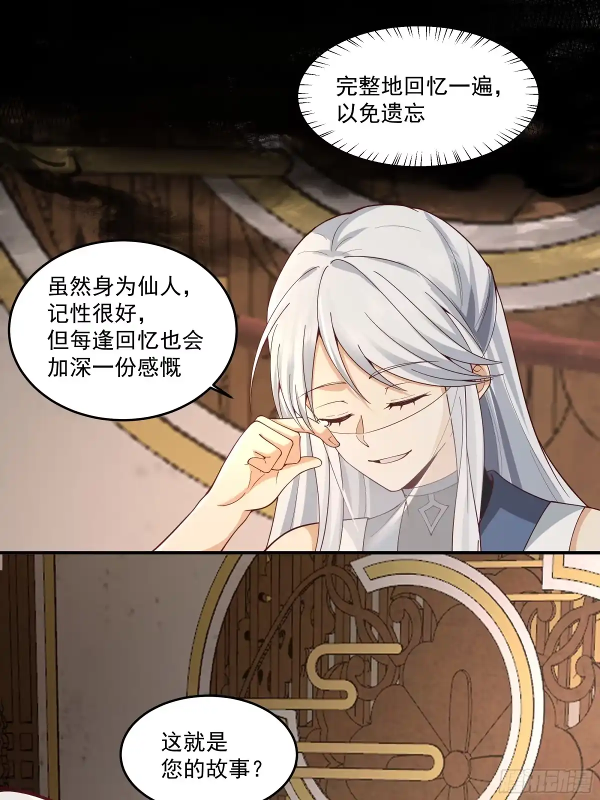 《我将埋葬众神》宫语三百年前的故事 第53页