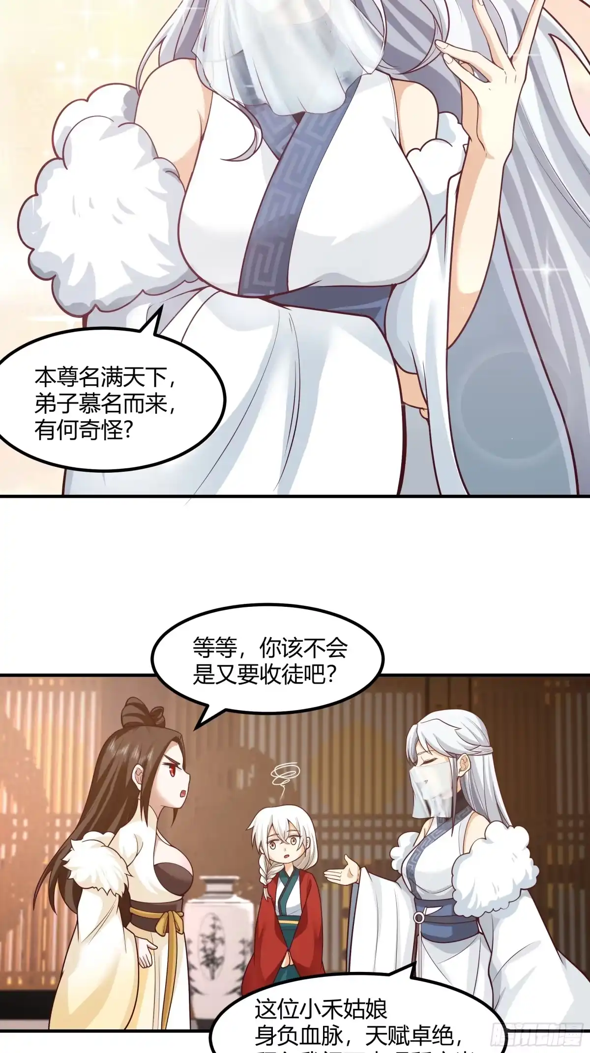 《我将埋葬众神》小禾辞别 第19页