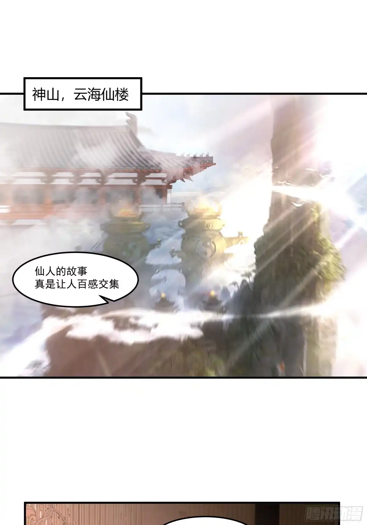 《我将埋葬众神》小禾辞别 第4页