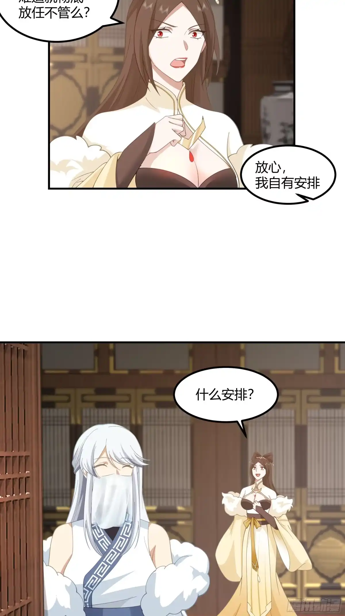 《我将埋葬众神》小禾辞别 第29页