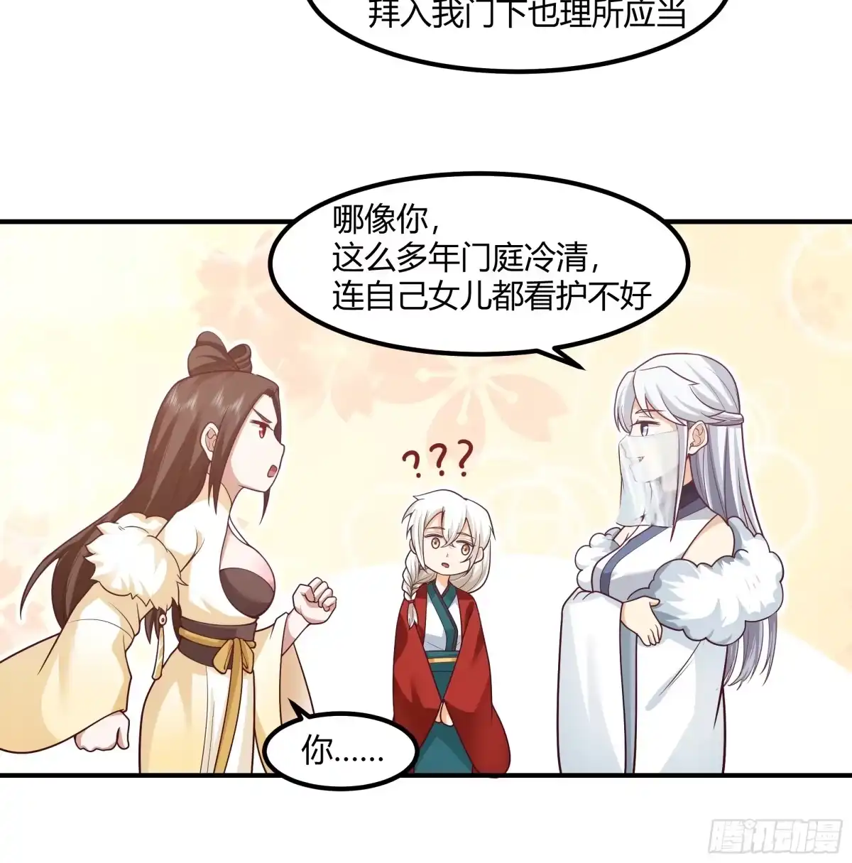 《我将埋葬众神》小禾辞别 第20页