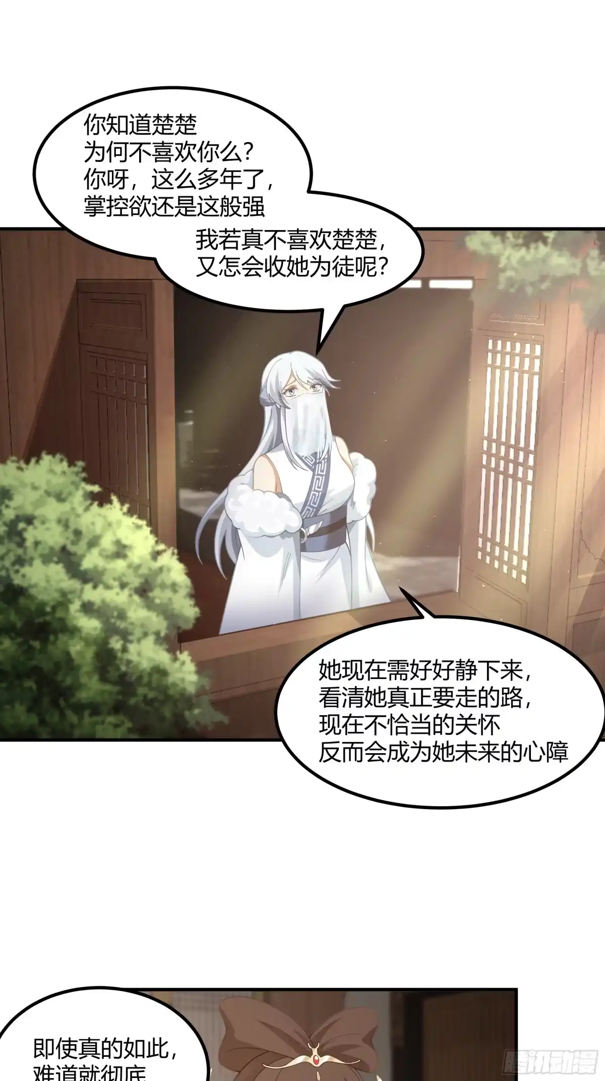 《我将埋葬众神》小禾辞别 第28页