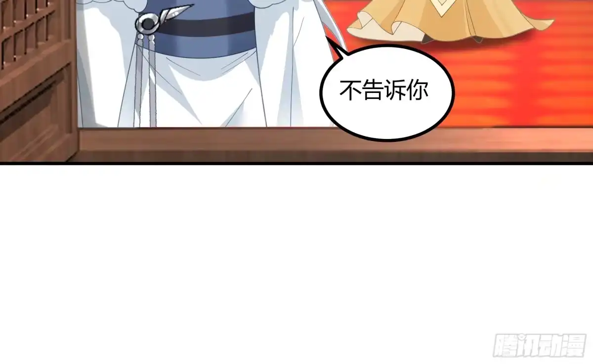 《我将埋葬众神》小禾辞别 第30页