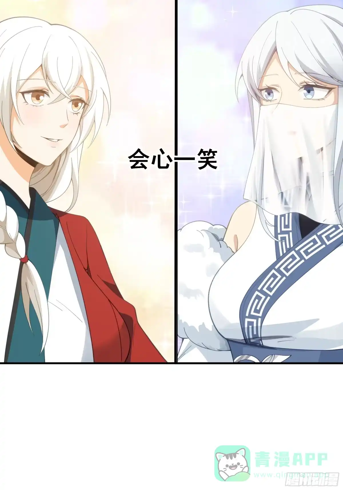 《我将埋葬众神》小禾辞别 第6页
