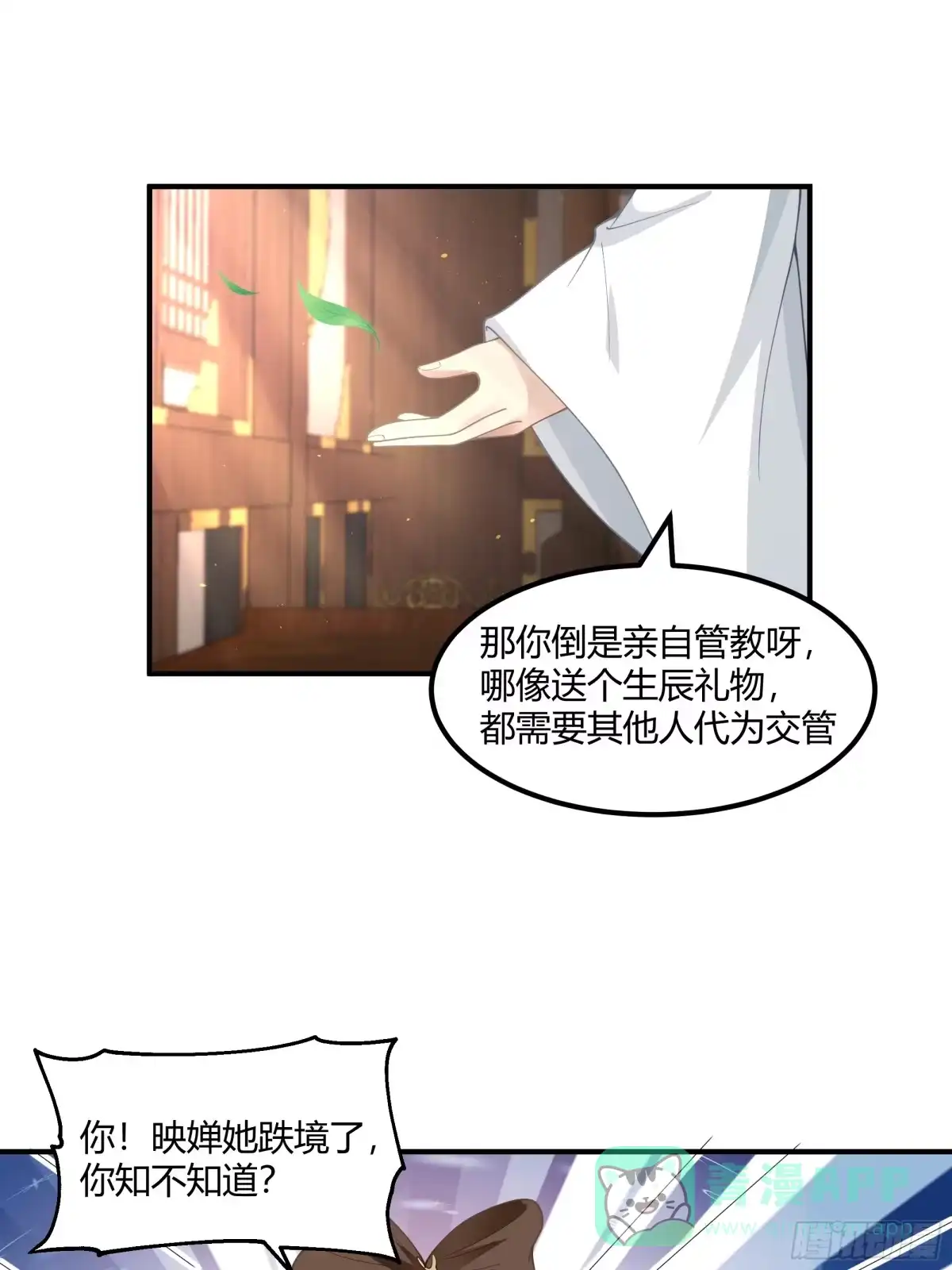 《我将埋葬众神》小禾辞别 第26页