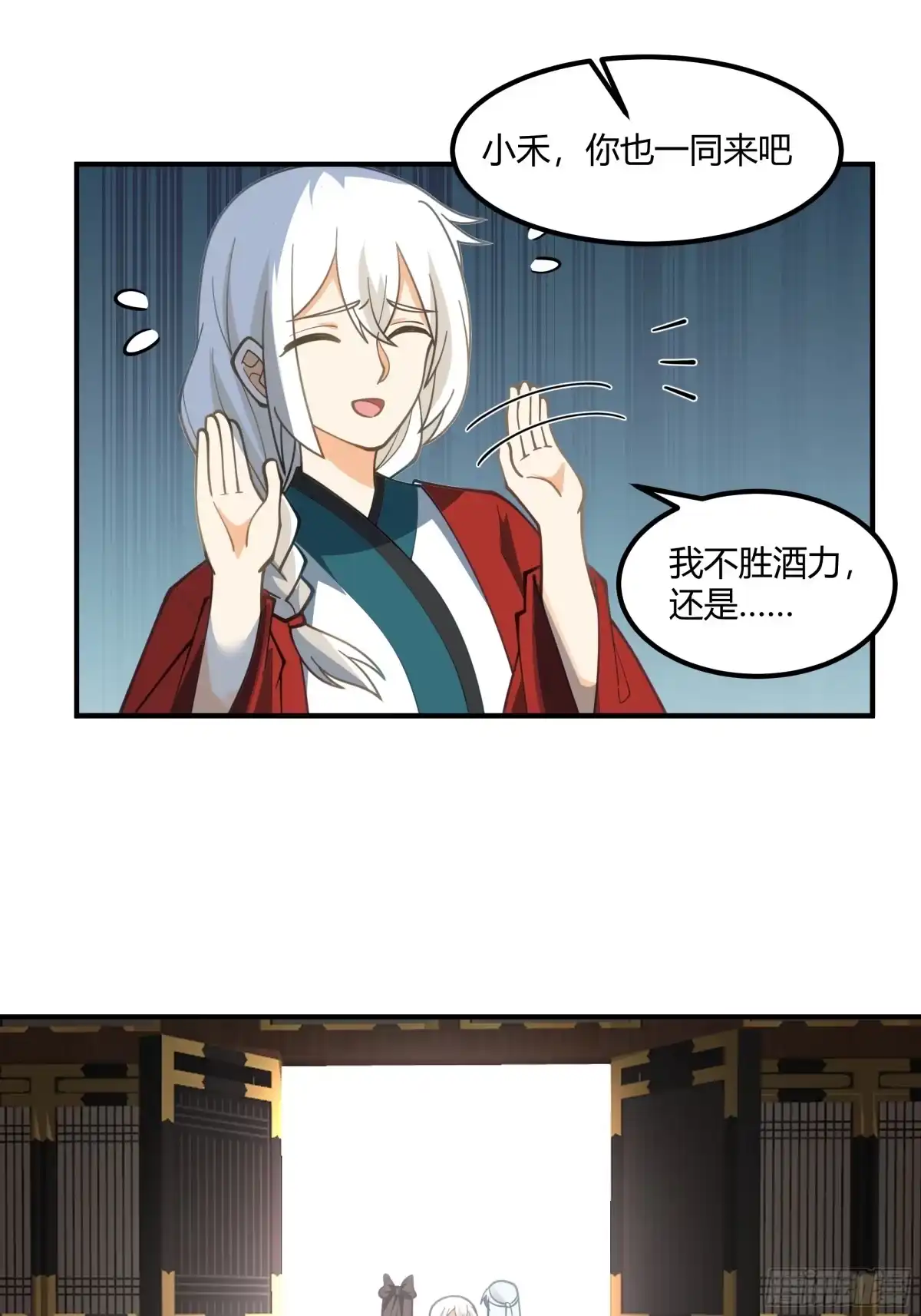 《我将埋葬众神》小禾辞别 第34页
