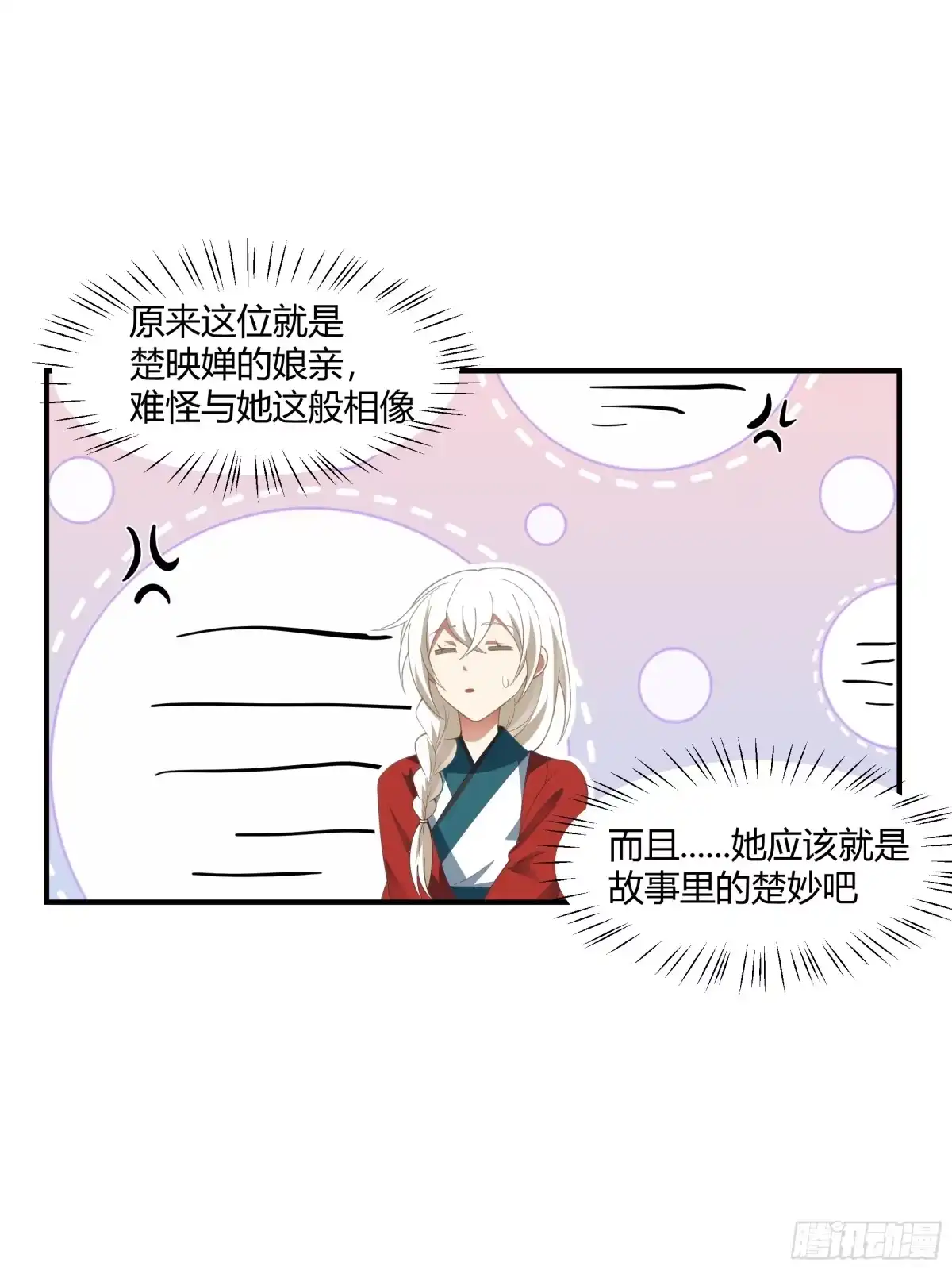 《我将埋葬众神》小禾辞别 第24页