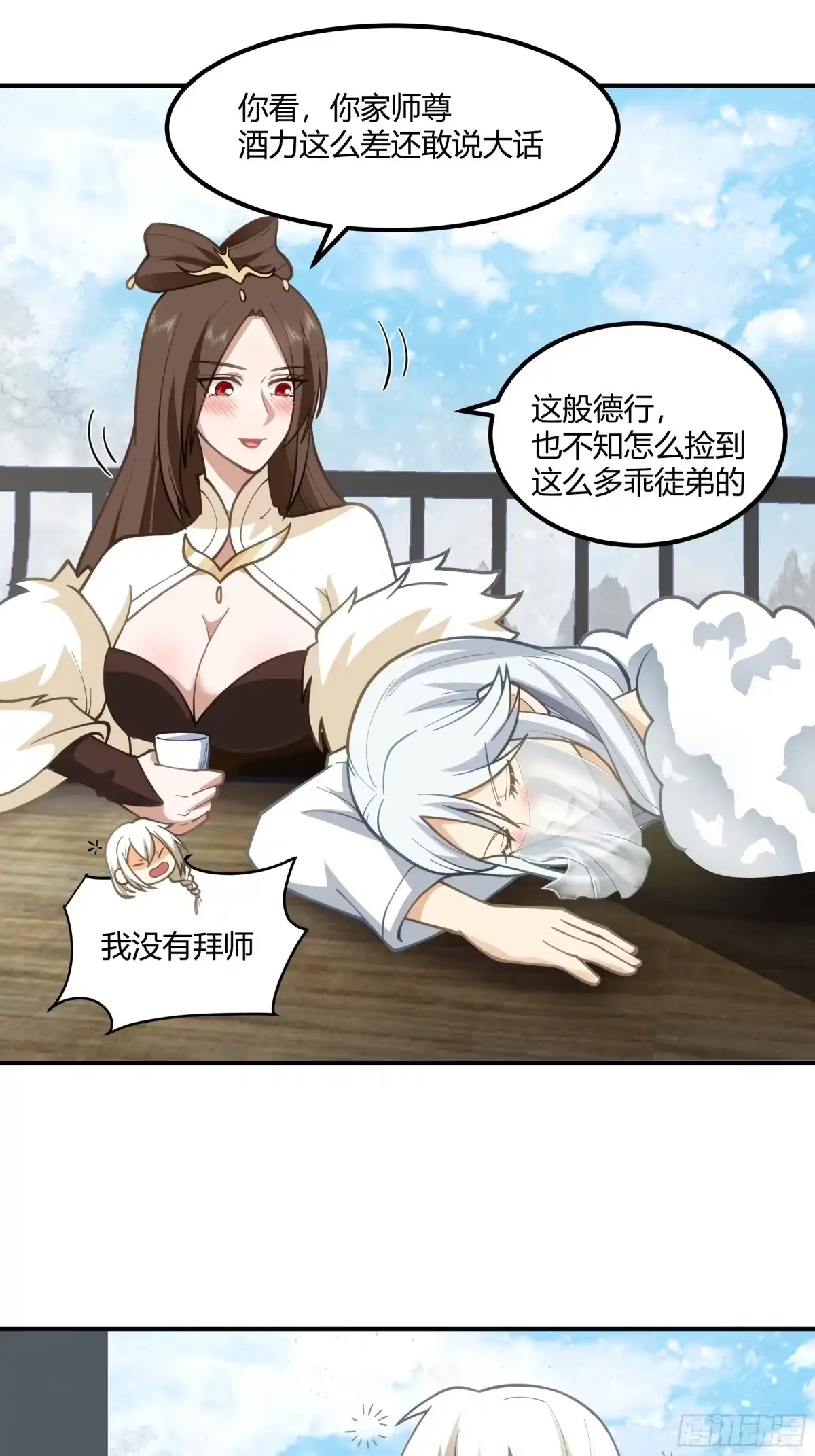 《我将埋葬众神》小禾辞别 第39页