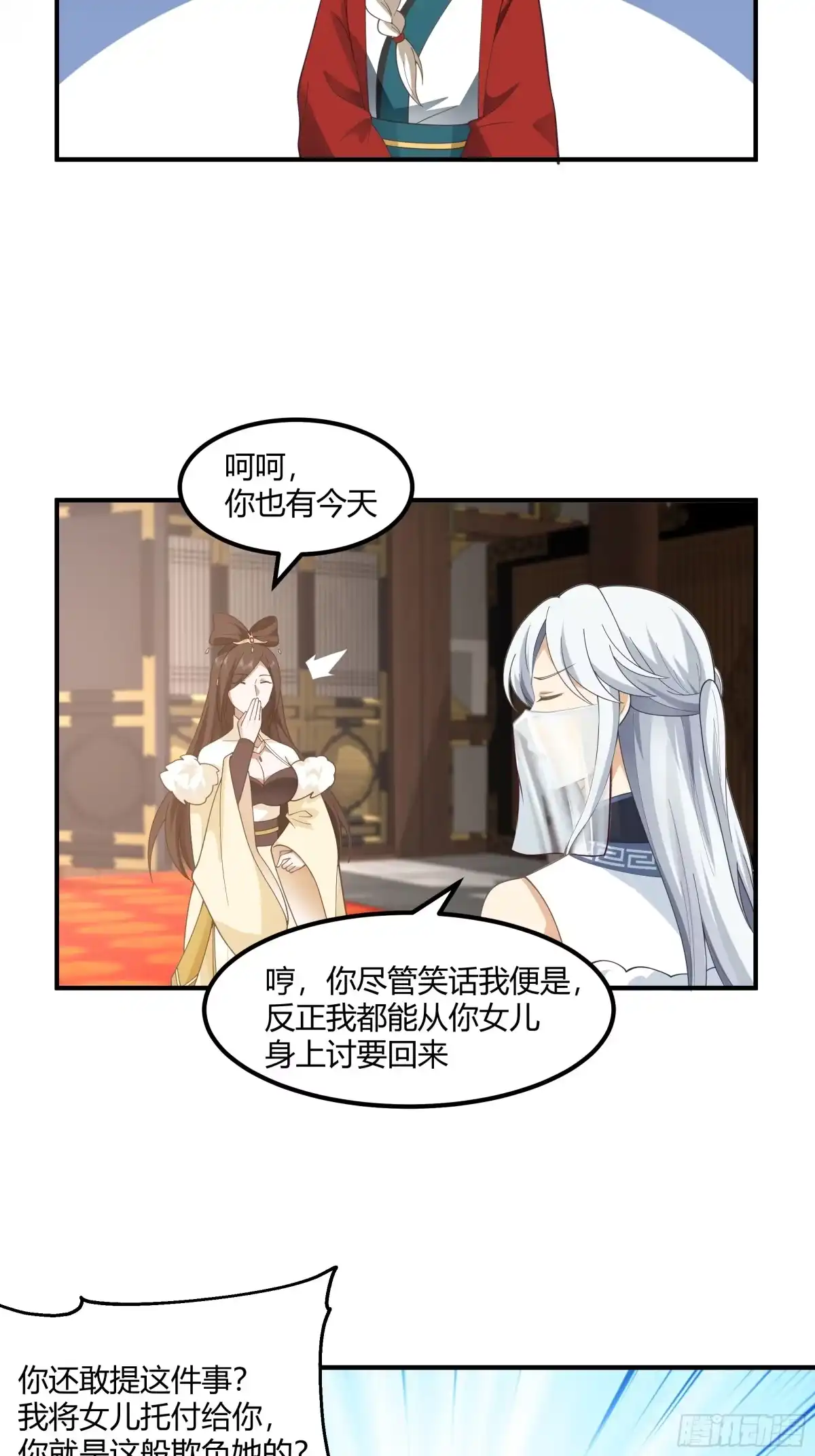 《我将埋葬众神》小禾辞别 第22页
