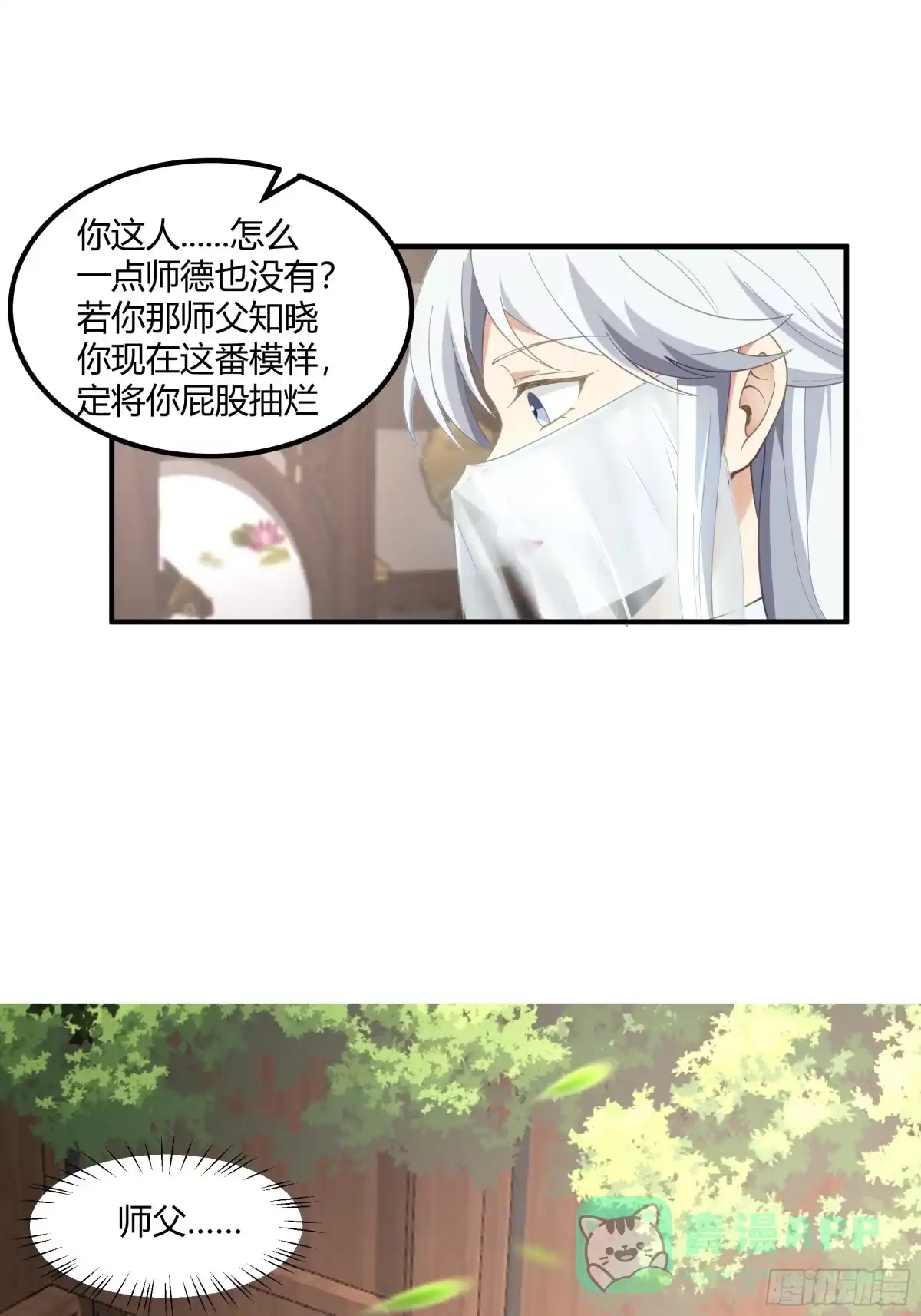 《我将埋葬众神》小禾辞别 第31页