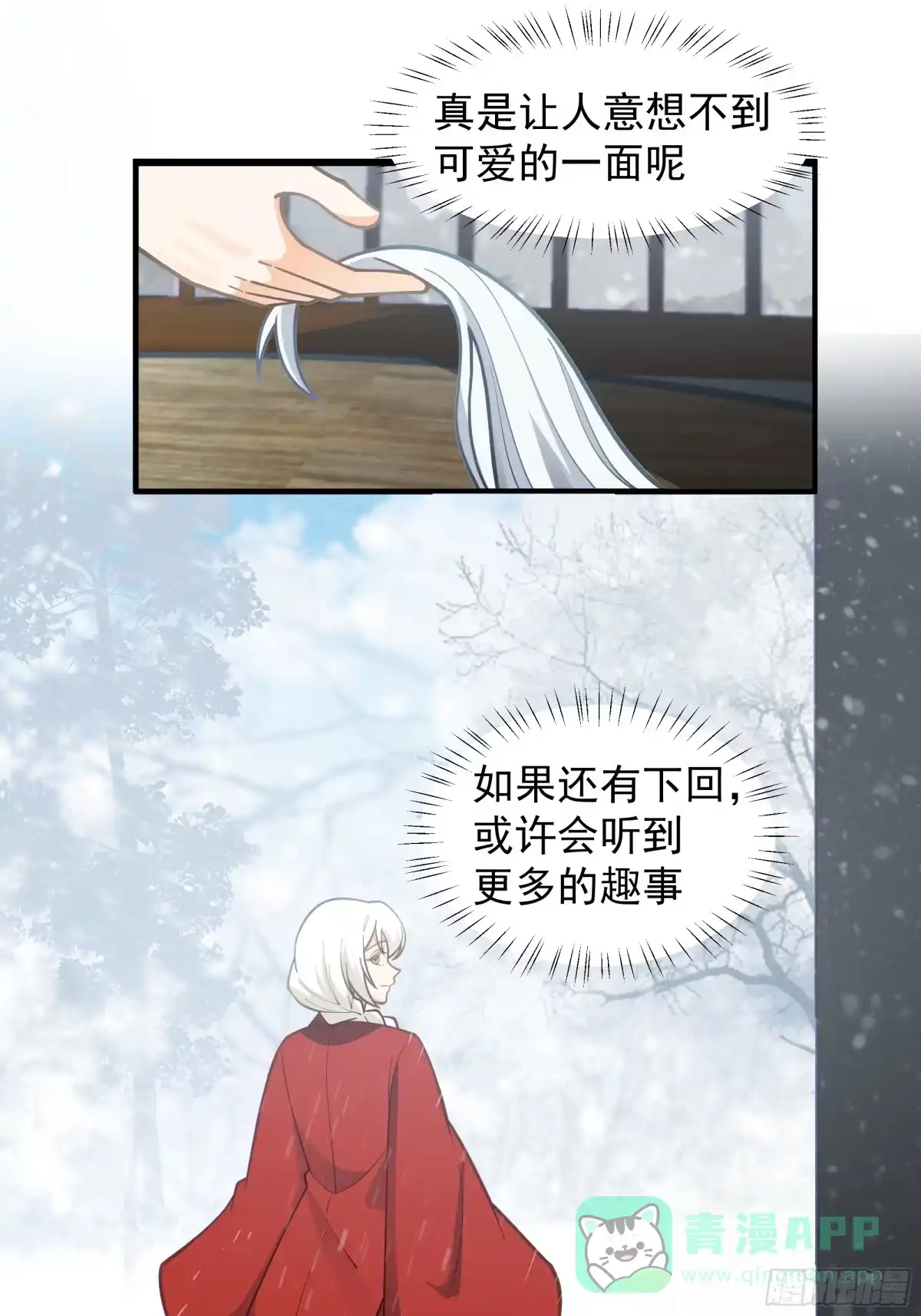 《我将埋葬众神》小禾辞别 第46页