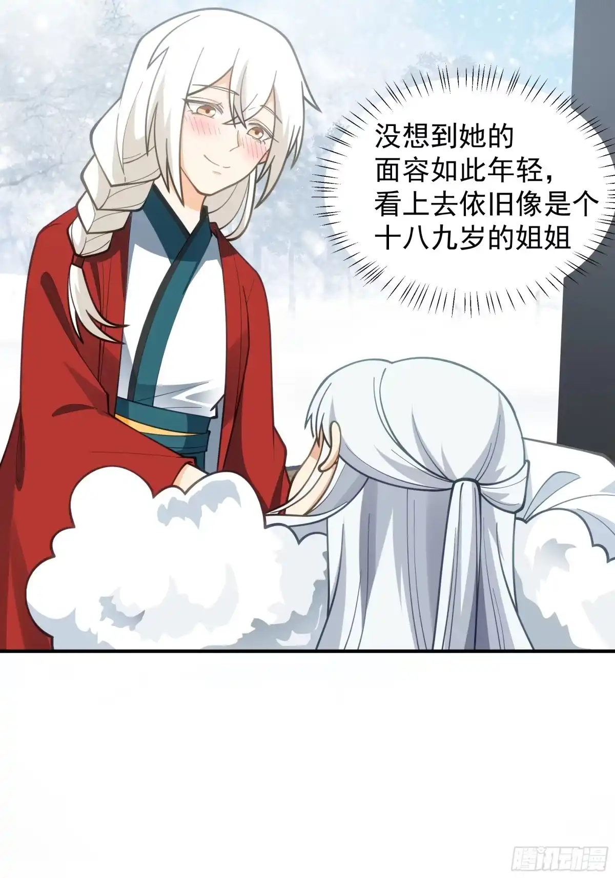《我将埋葬众神》小禾辞别 第45页