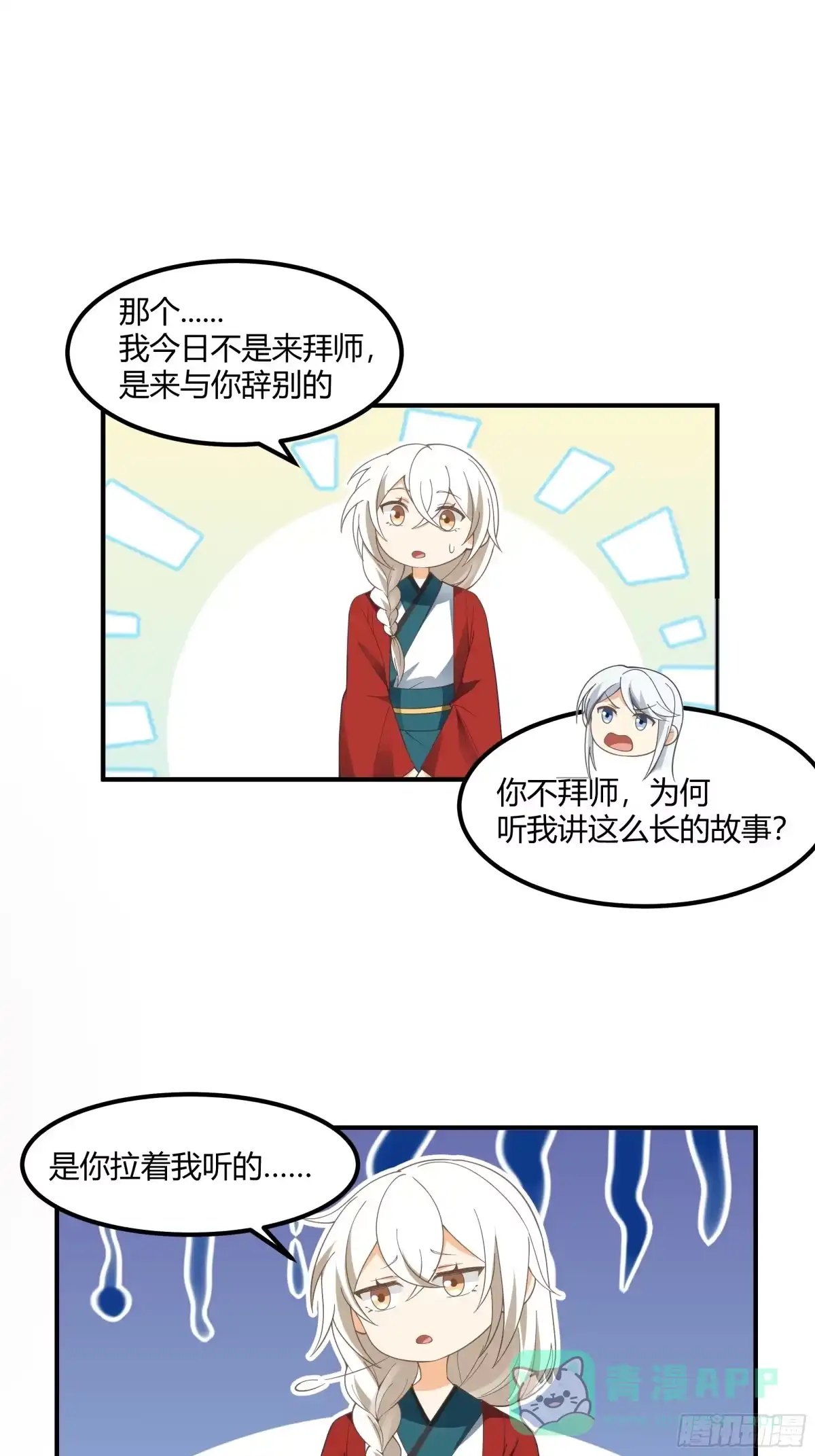 《我将埋葬众神》小禾辞别 第21页