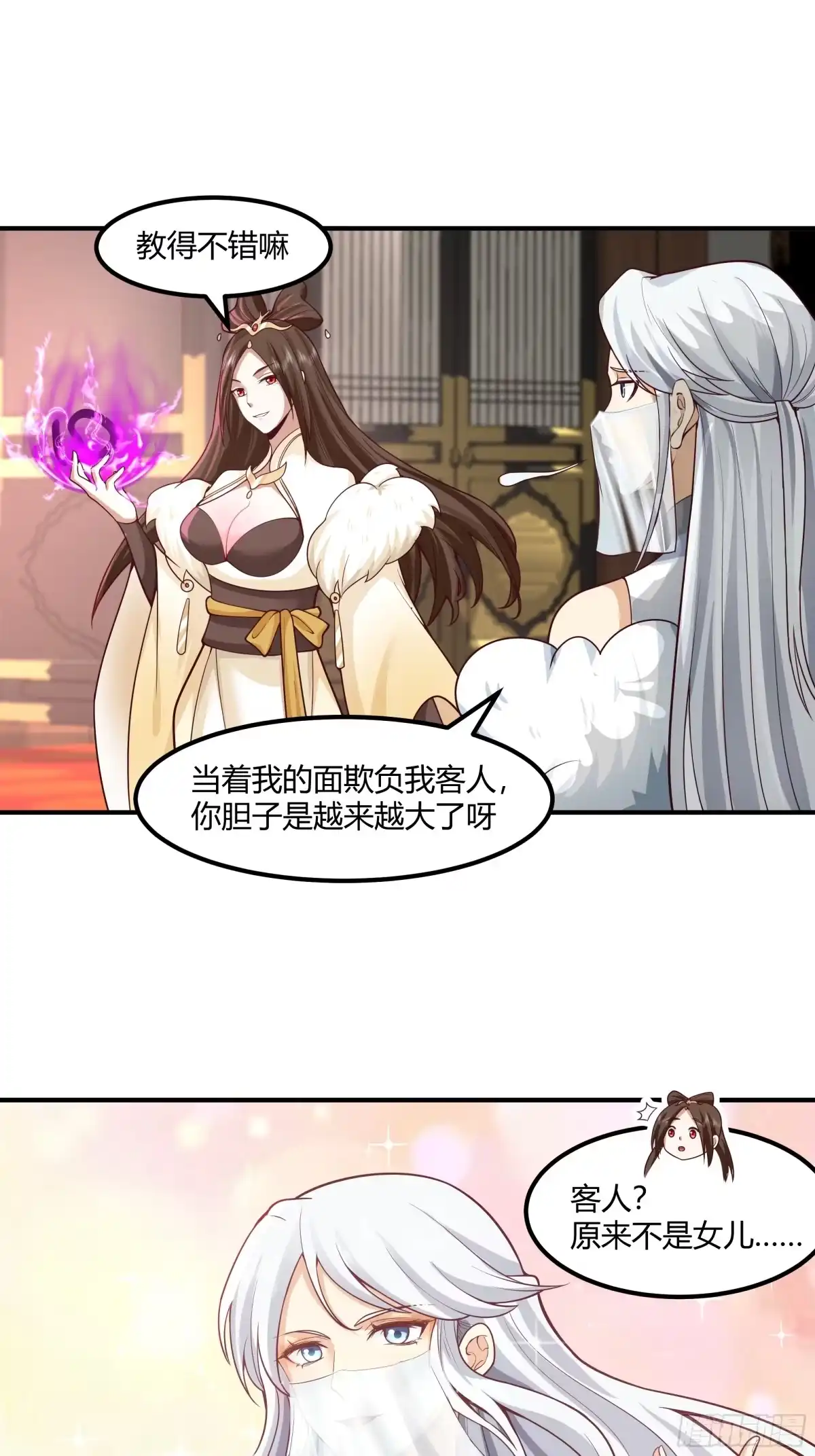 《我将埋葬众神》小禾辞别 第18页