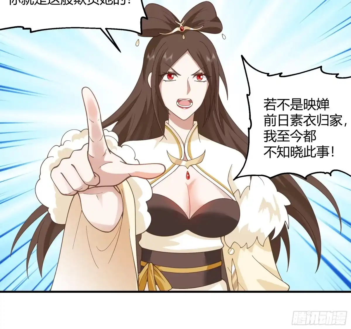 《我将埋葬众神》小禾辞别 第23页