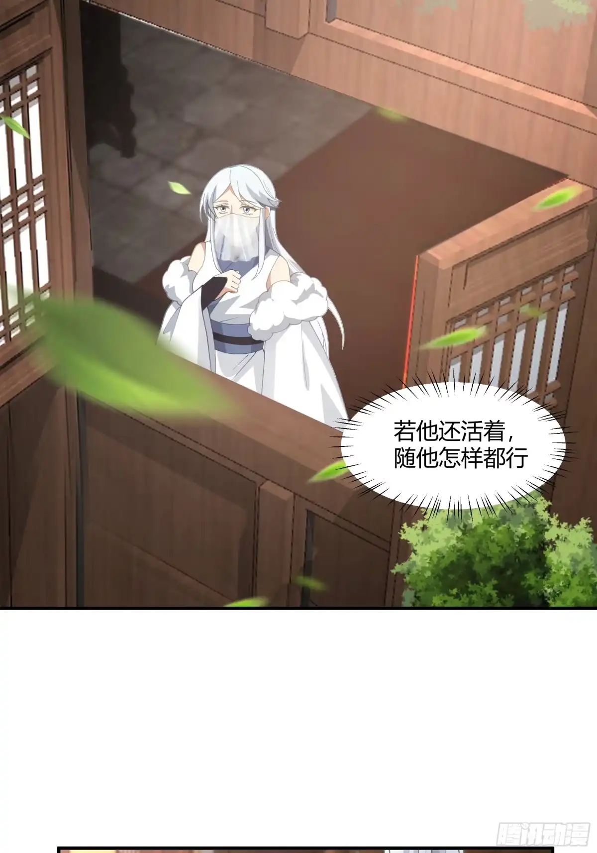 《我将埋葬众神》小禾辞别 第32页