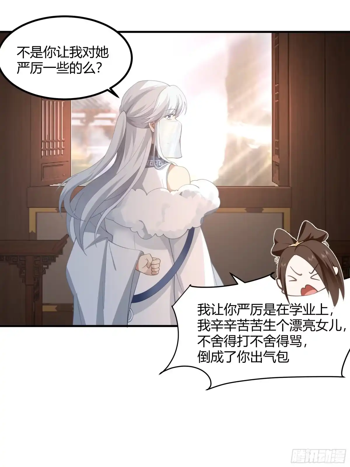 《我将埋葬众神》小禾辞别 第25页