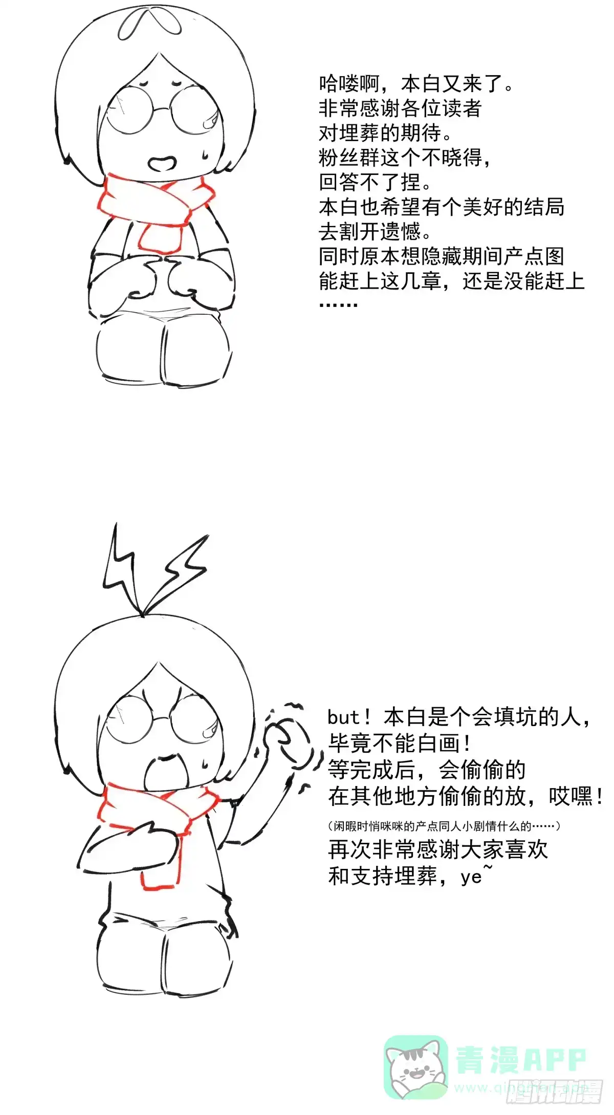 《我将埋葬众神》归向何处？ 第36页