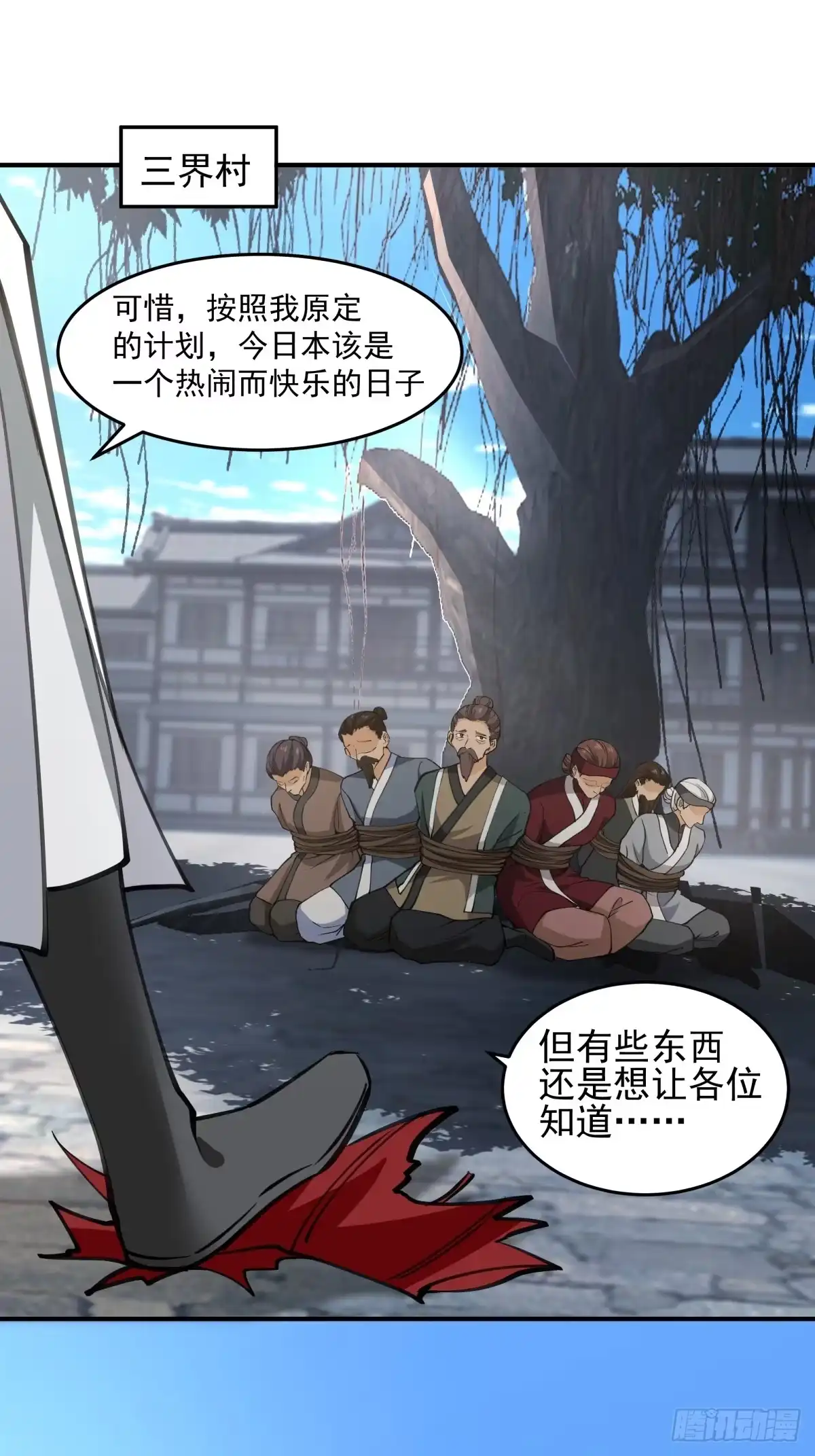 《我将埋葬众神》归向何处？ 第28页
