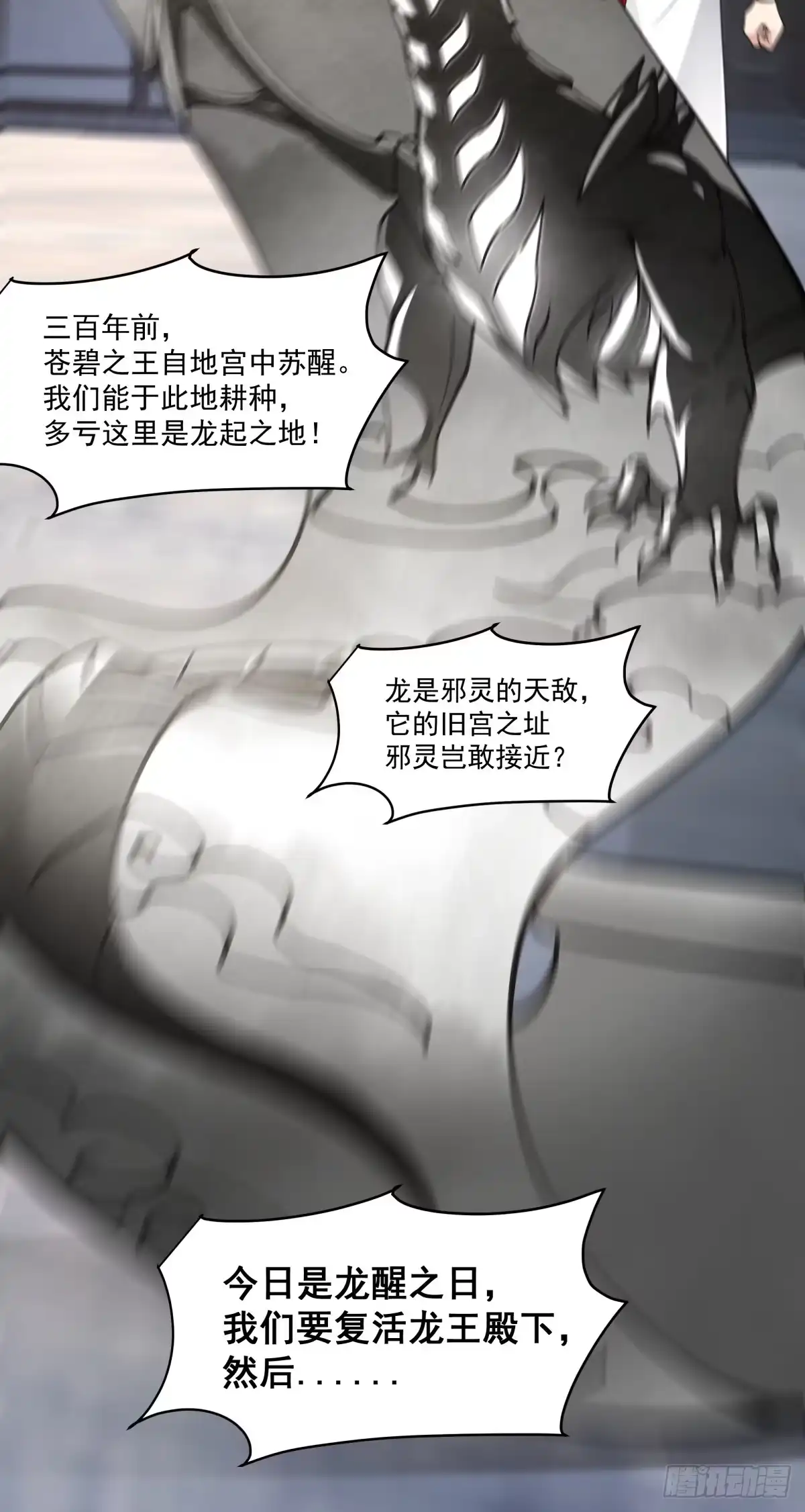 《我将埋葬众神》归向何处？ 第30页
