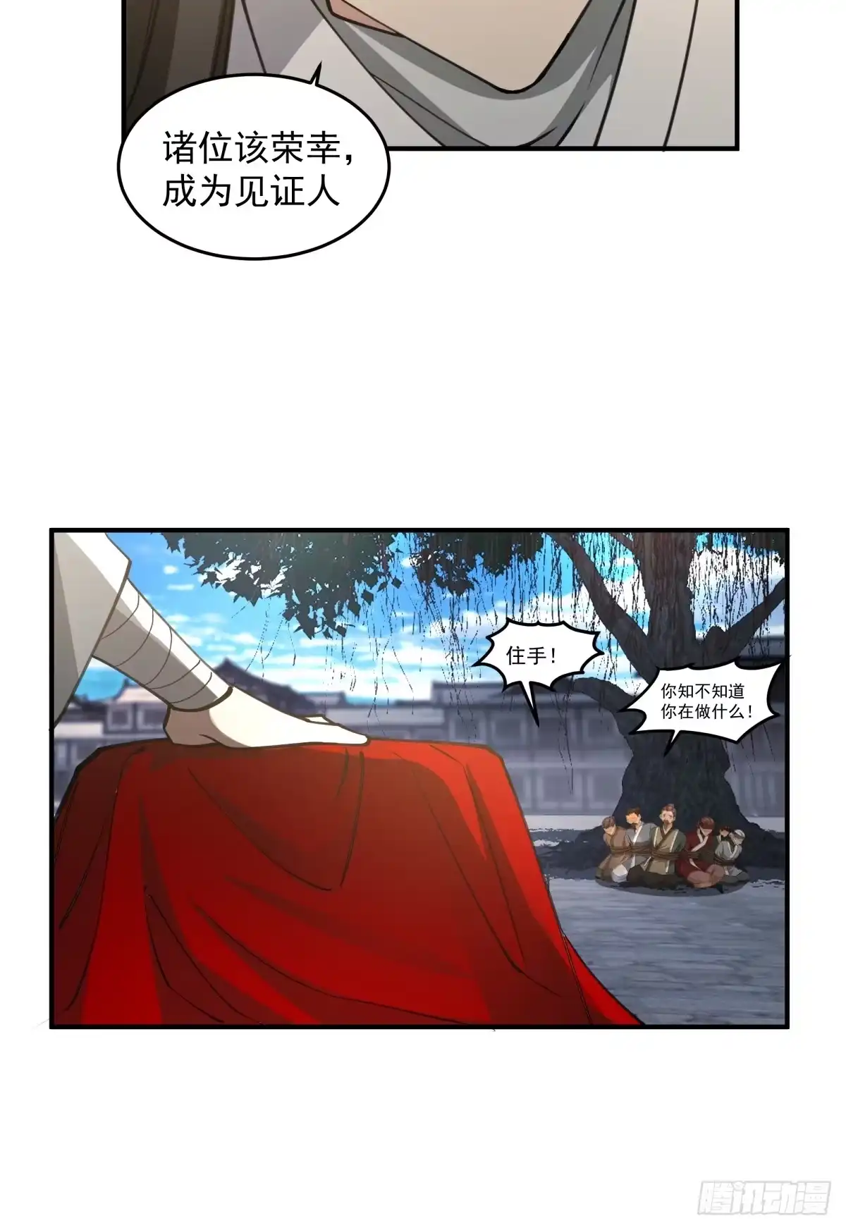 《我将埋葬众神》归向何处？ 第32页