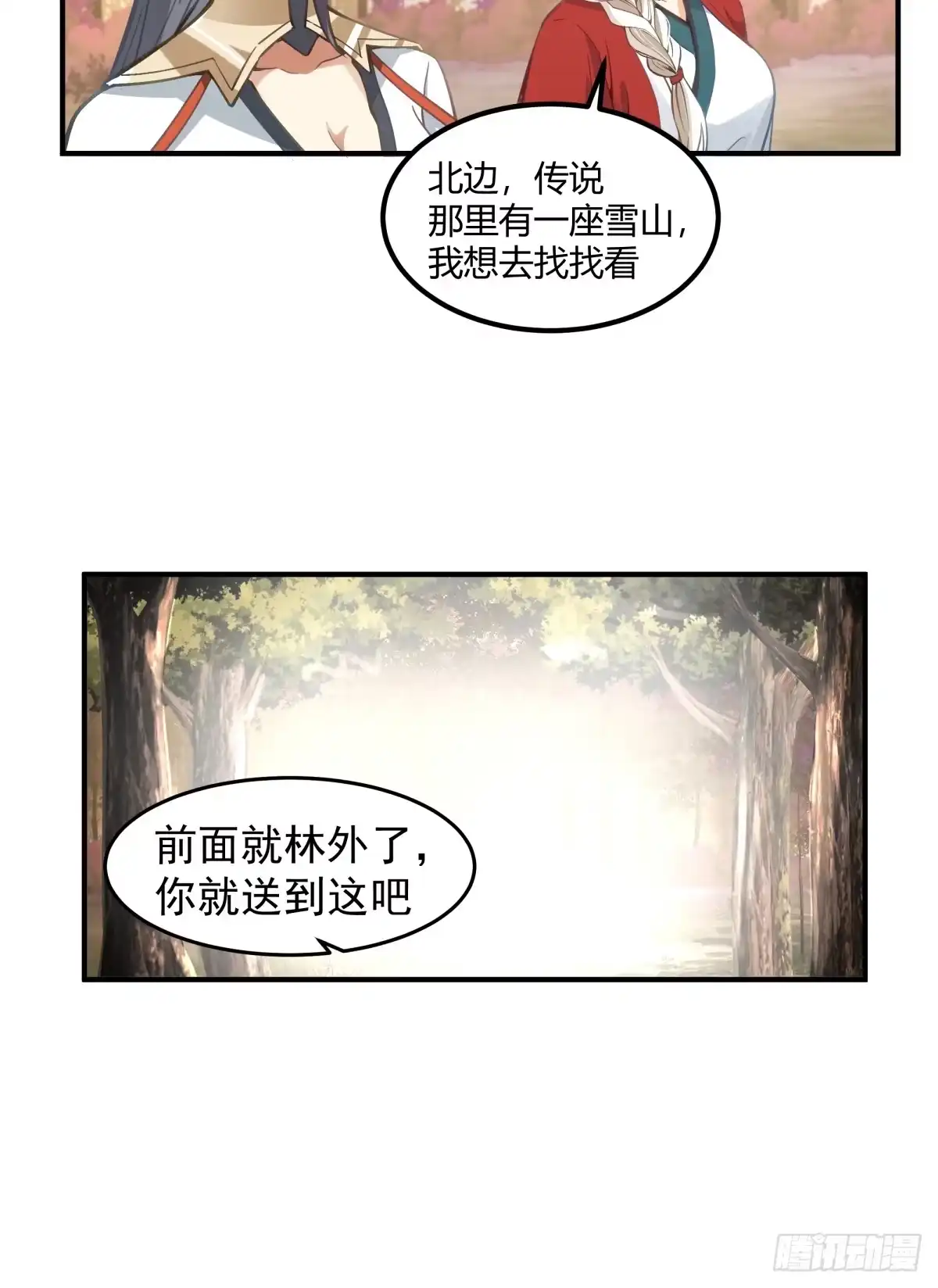 《我将埋葬众神》归向何处？ 第15页
