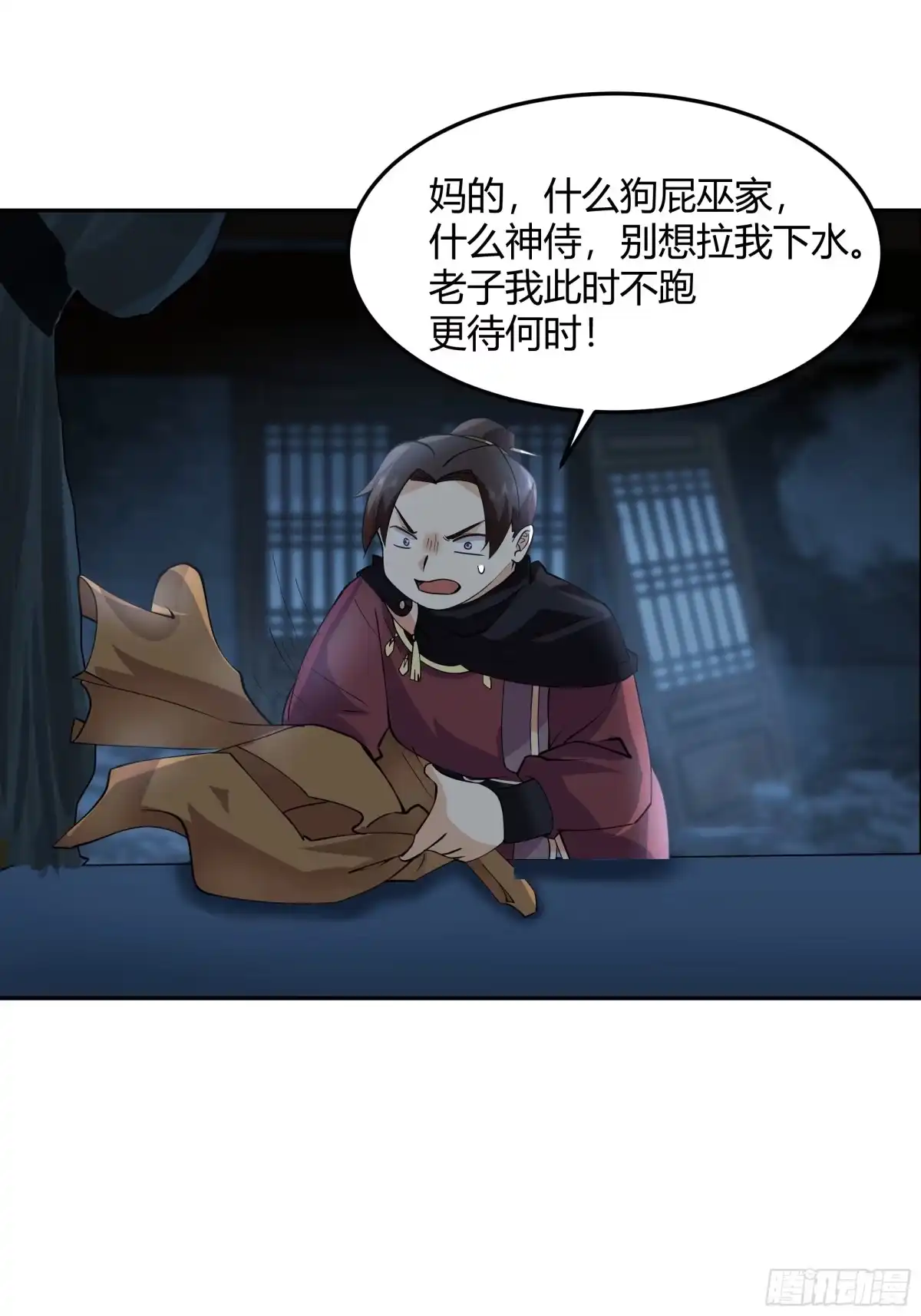 《我将埋葬众神》宿命不可违 第34页