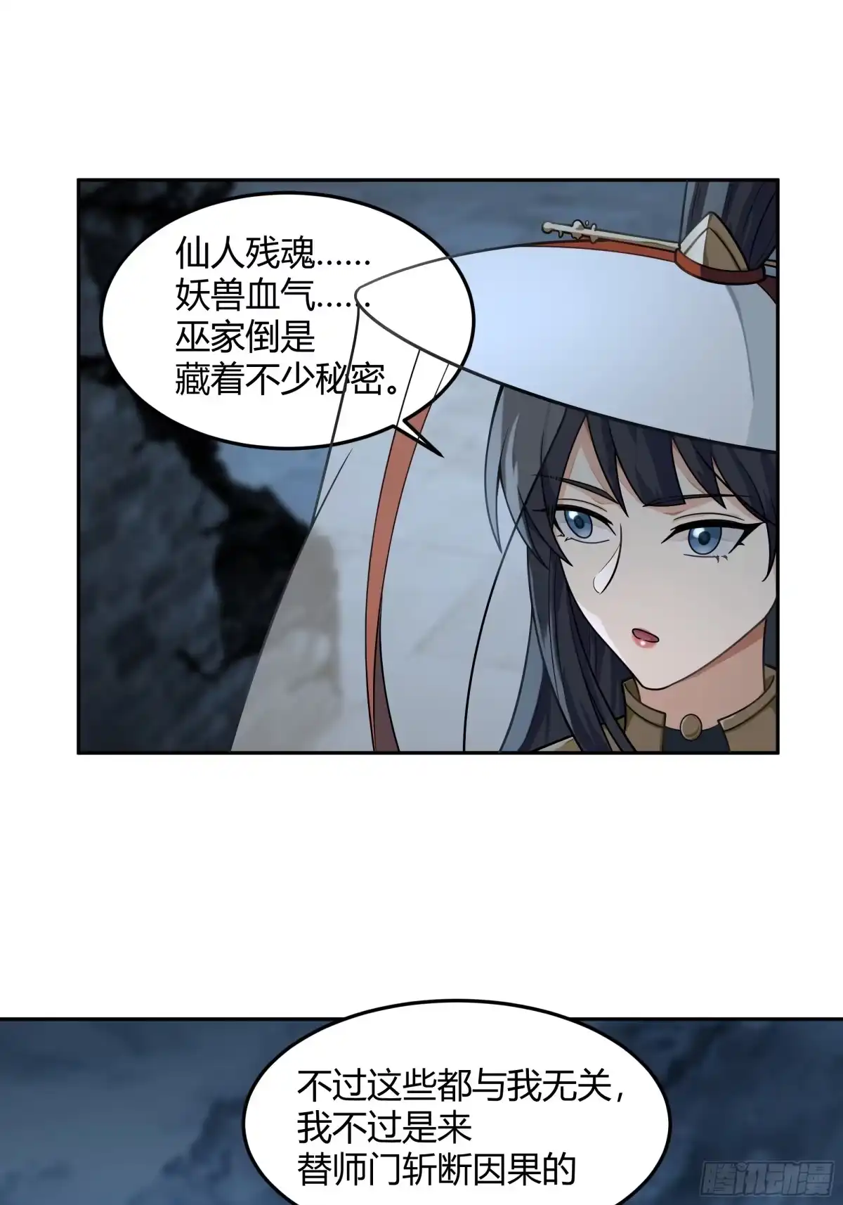 《我将埋葬众神》宿命不可违 第24页