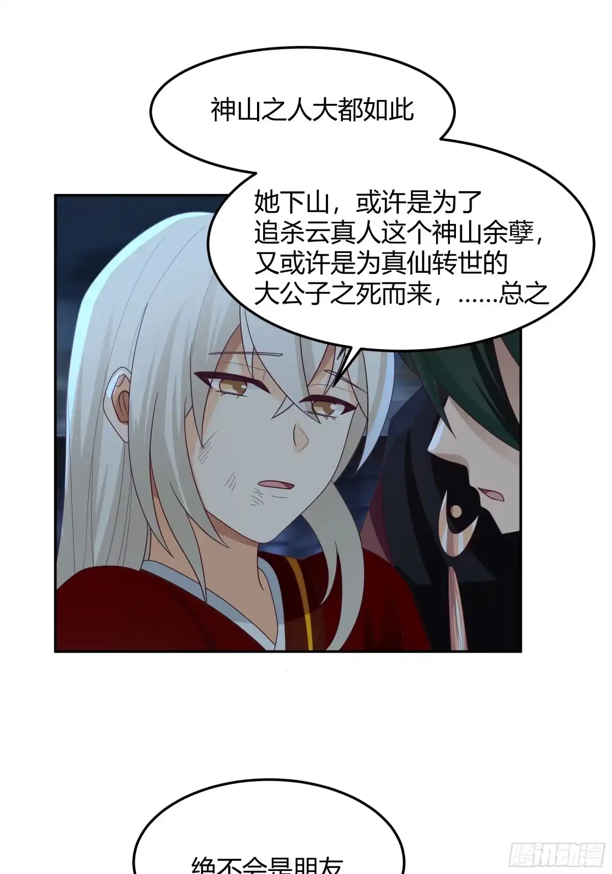 《我将埋葬众神》最后的承诺 第40页