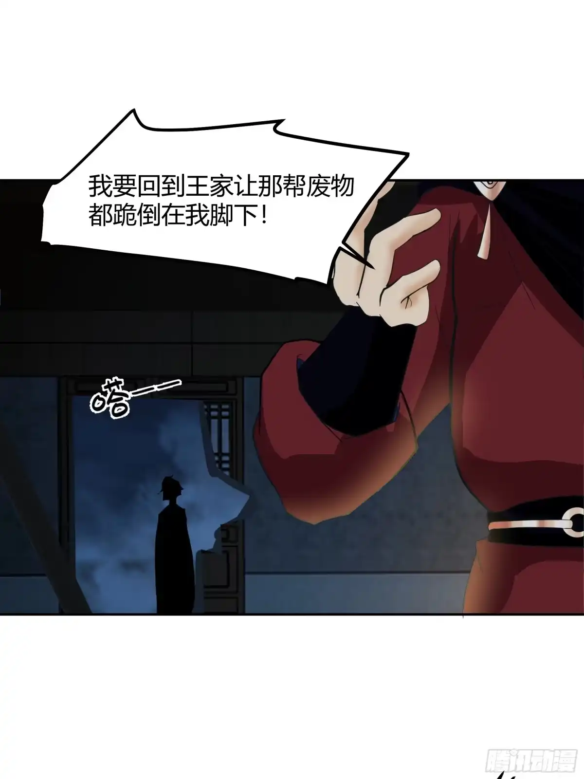 《我将埋葬众神》最后的承诺 第27页