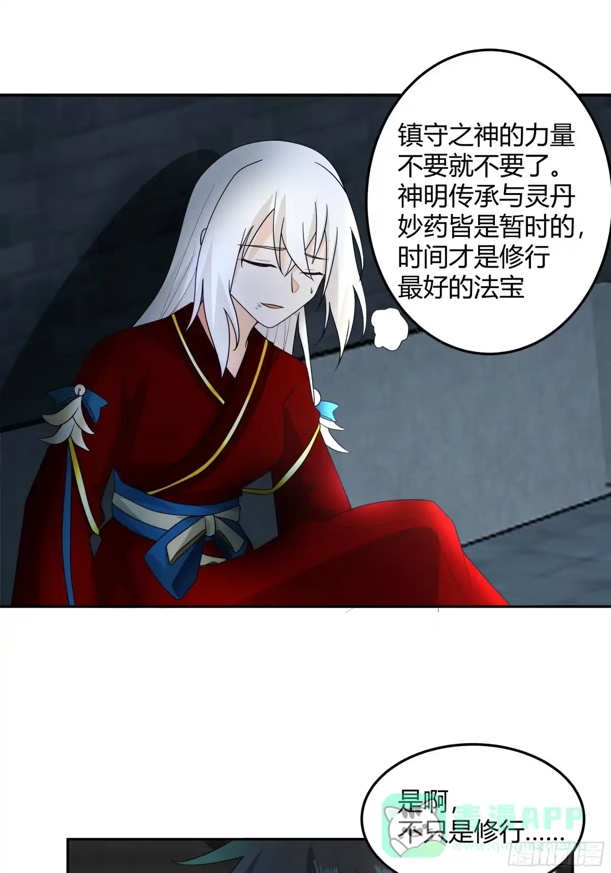 《我将埋葬众神》最后的承诺 第51页