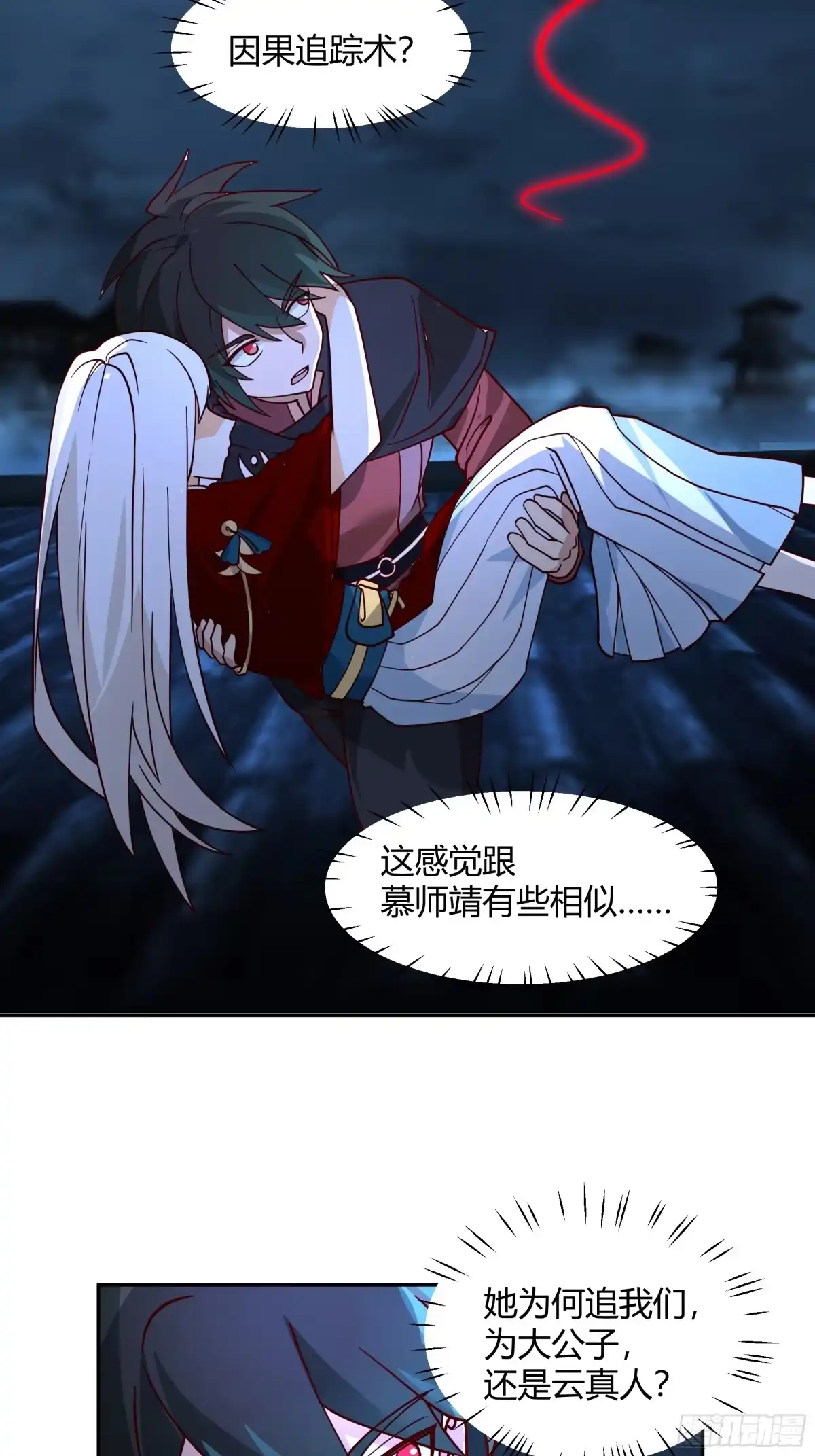 《我将埋葬众神》最后的承诺 第35页