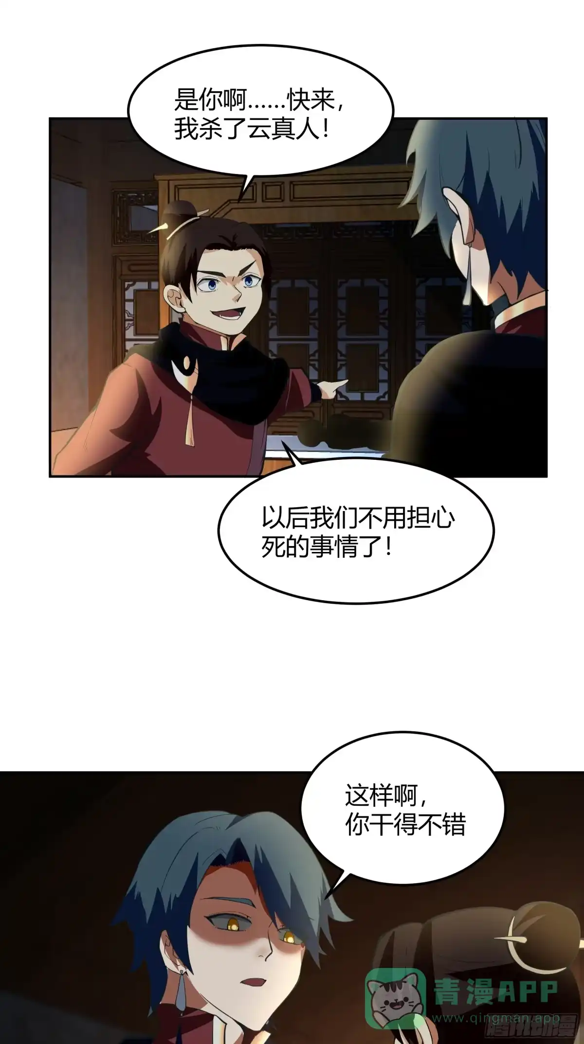 《我将埋葬众神》最后的承诺 第31页