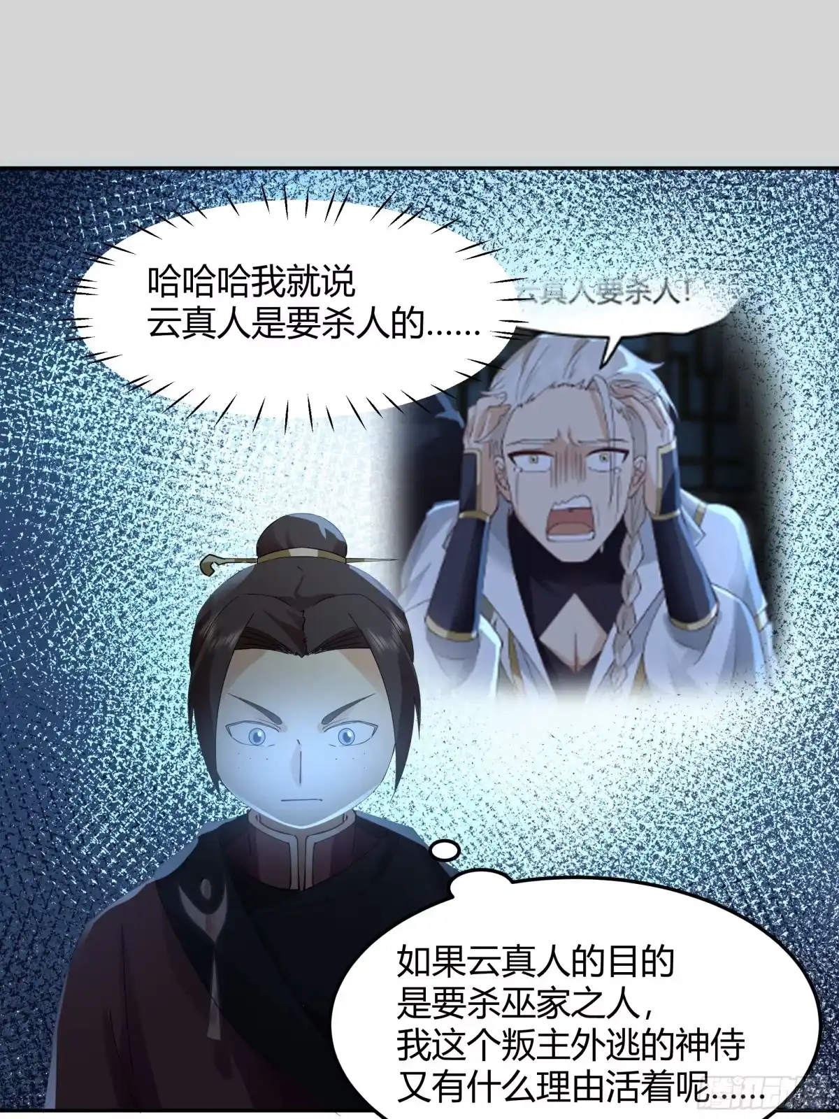 《我将埋葬众神》最后的承诺 第7页