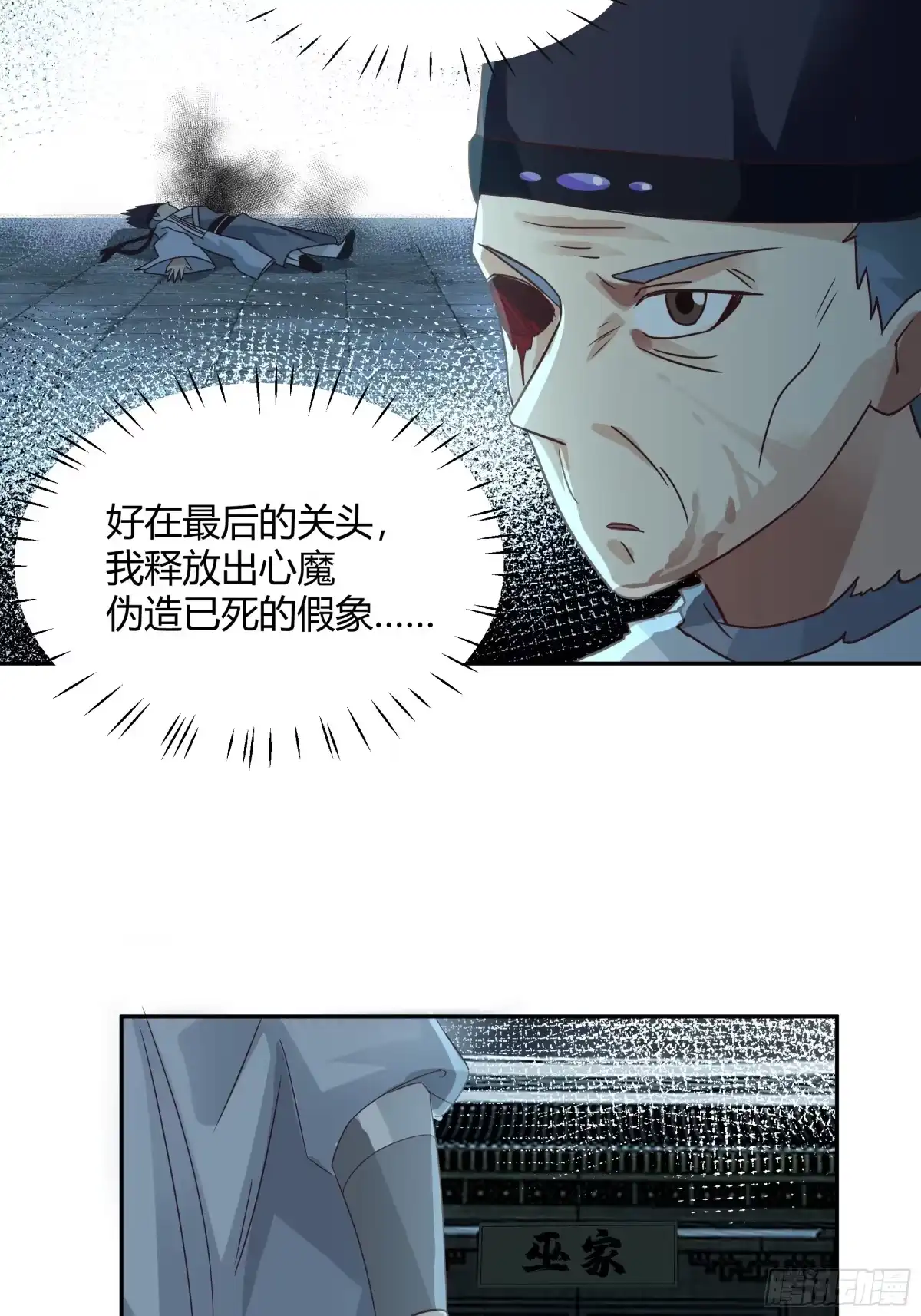 《我将埋葬众神》最后的承诺 第12页