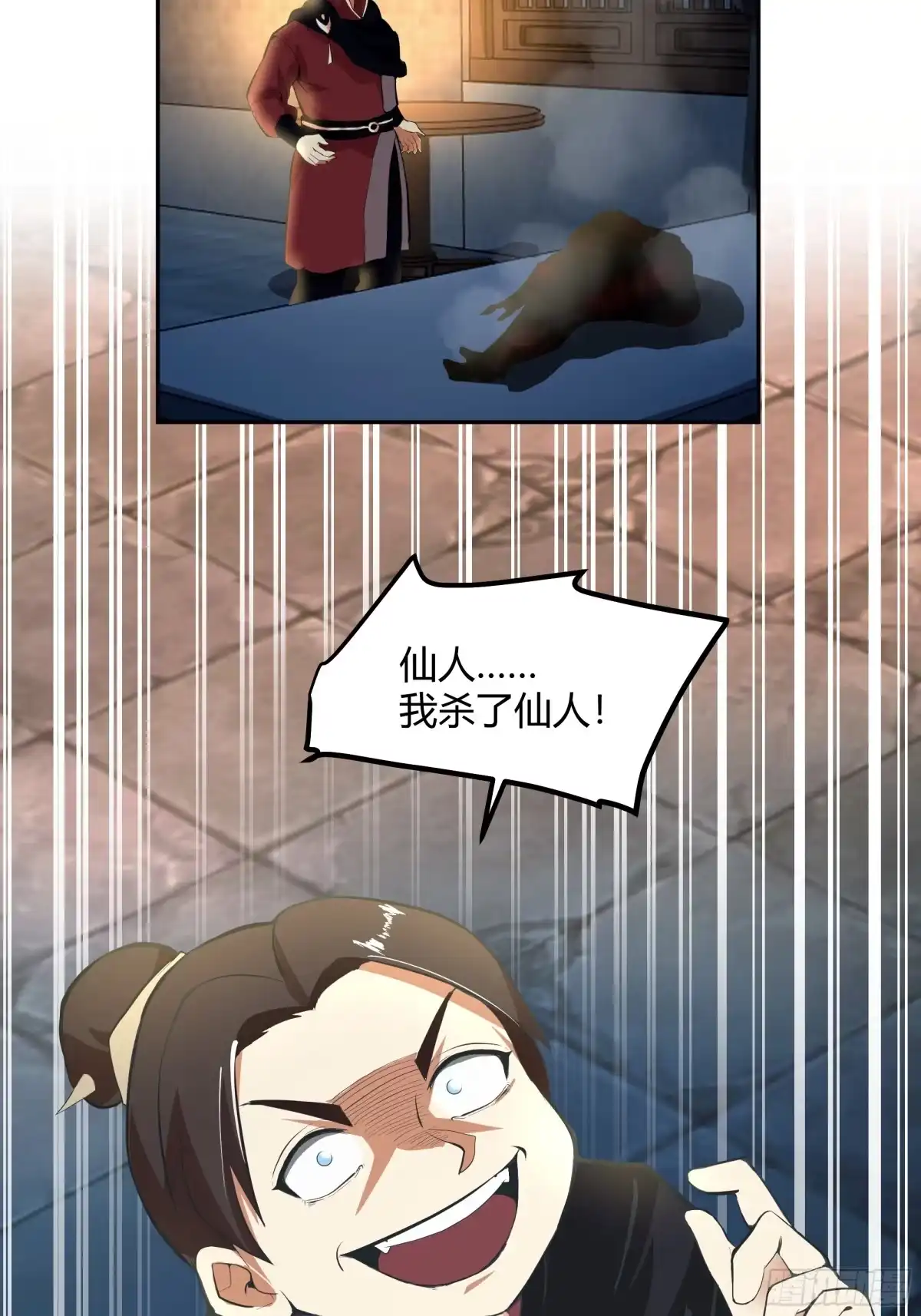 《我将埋葬众神》最后的承诺 第25页