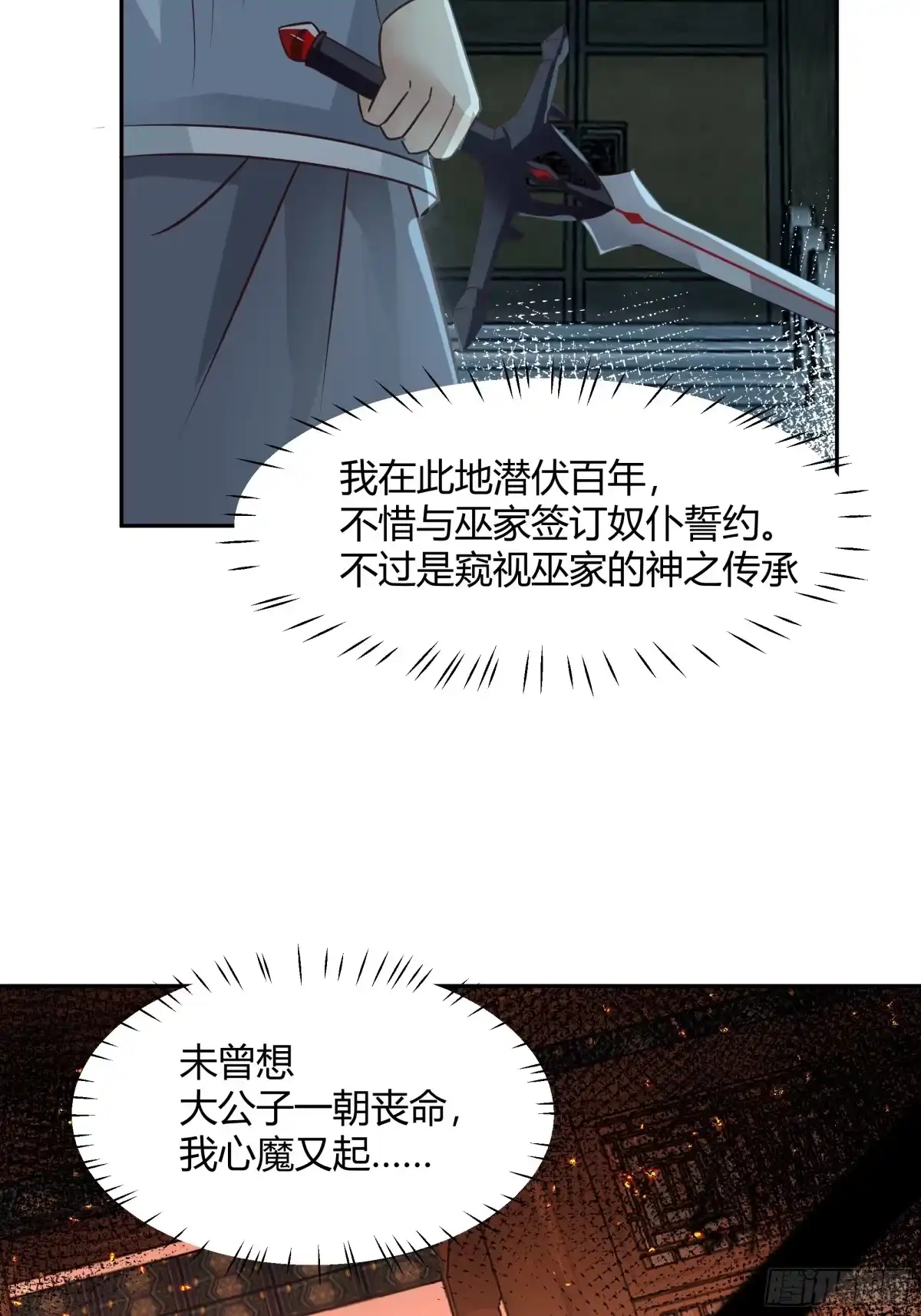 《我将埋葬众神》最后的承诺 第13页