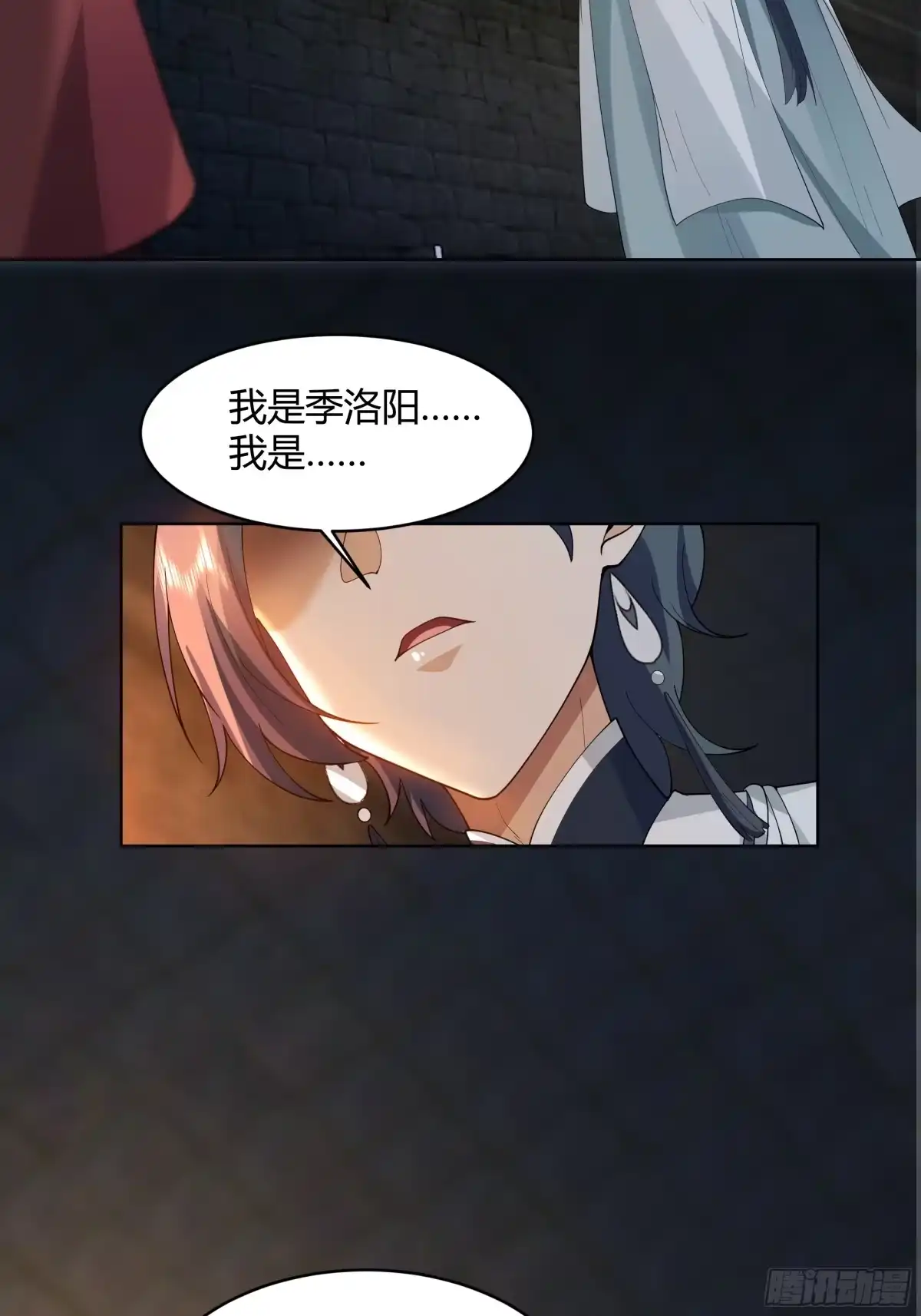 《我将埋葬众神》天下第三 第58页