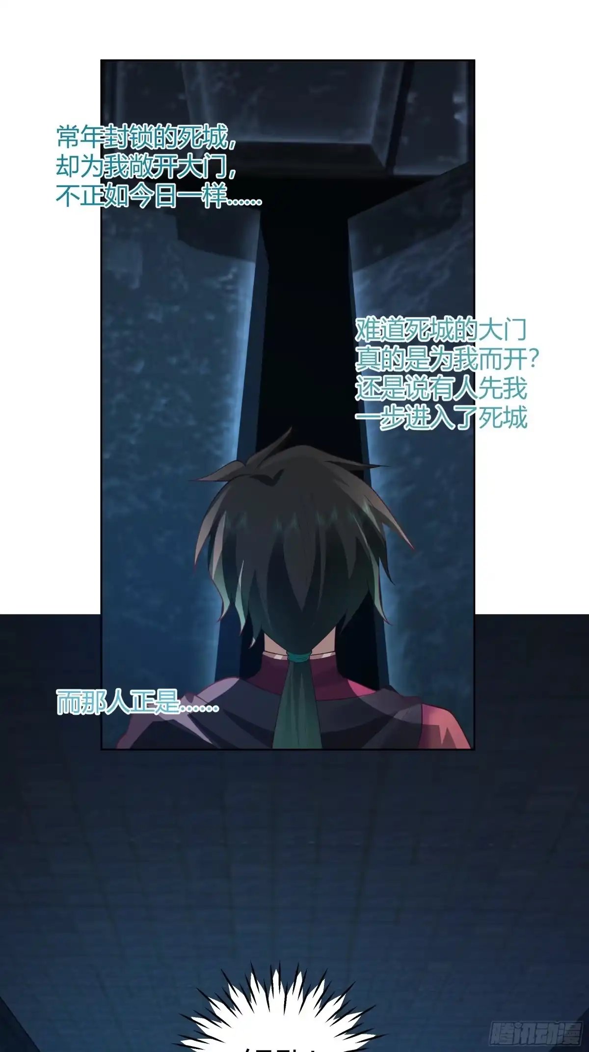 《我将埋葬众神》天下第三 第48页