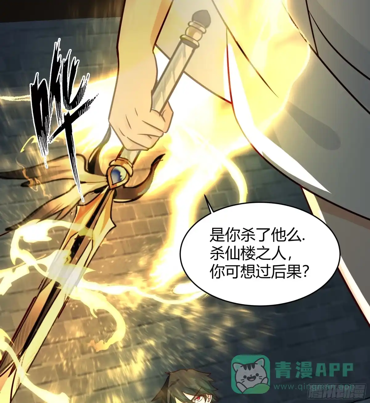 《我将埋葬众神》天下第三 第6页