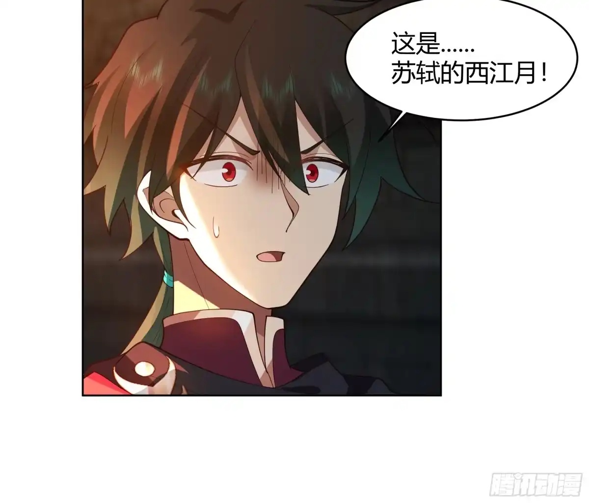 《我将埋葬众神》天下第三 第53页