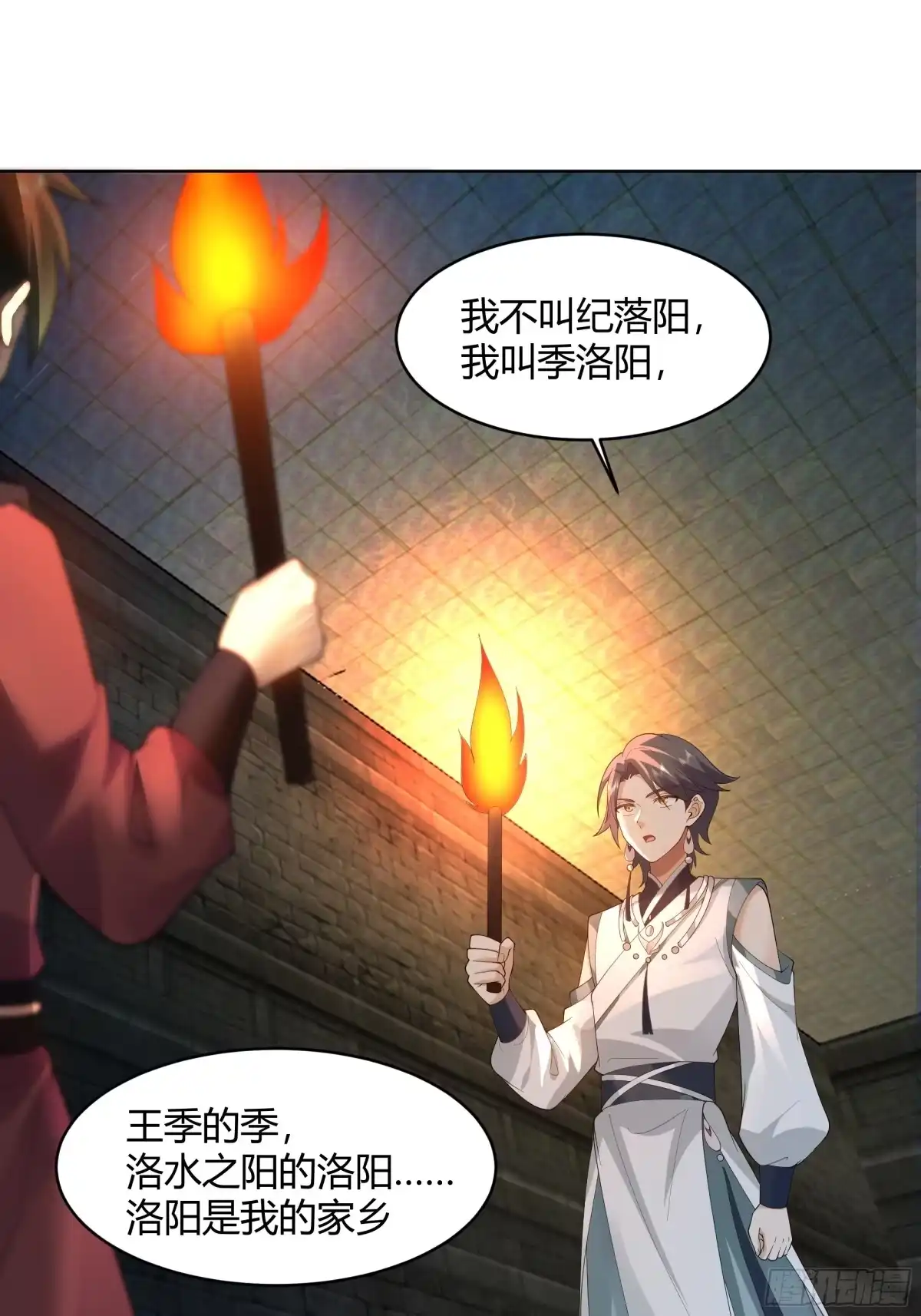 《我将埋葬众神》天下第三 第57页